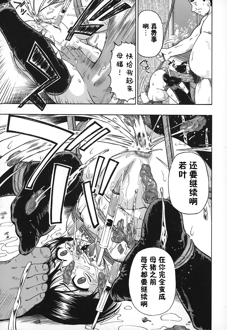 [Oyster] Akutoku no Sakae - Prosperites du Vice [Chinese] [零食汉化组] page 53 full