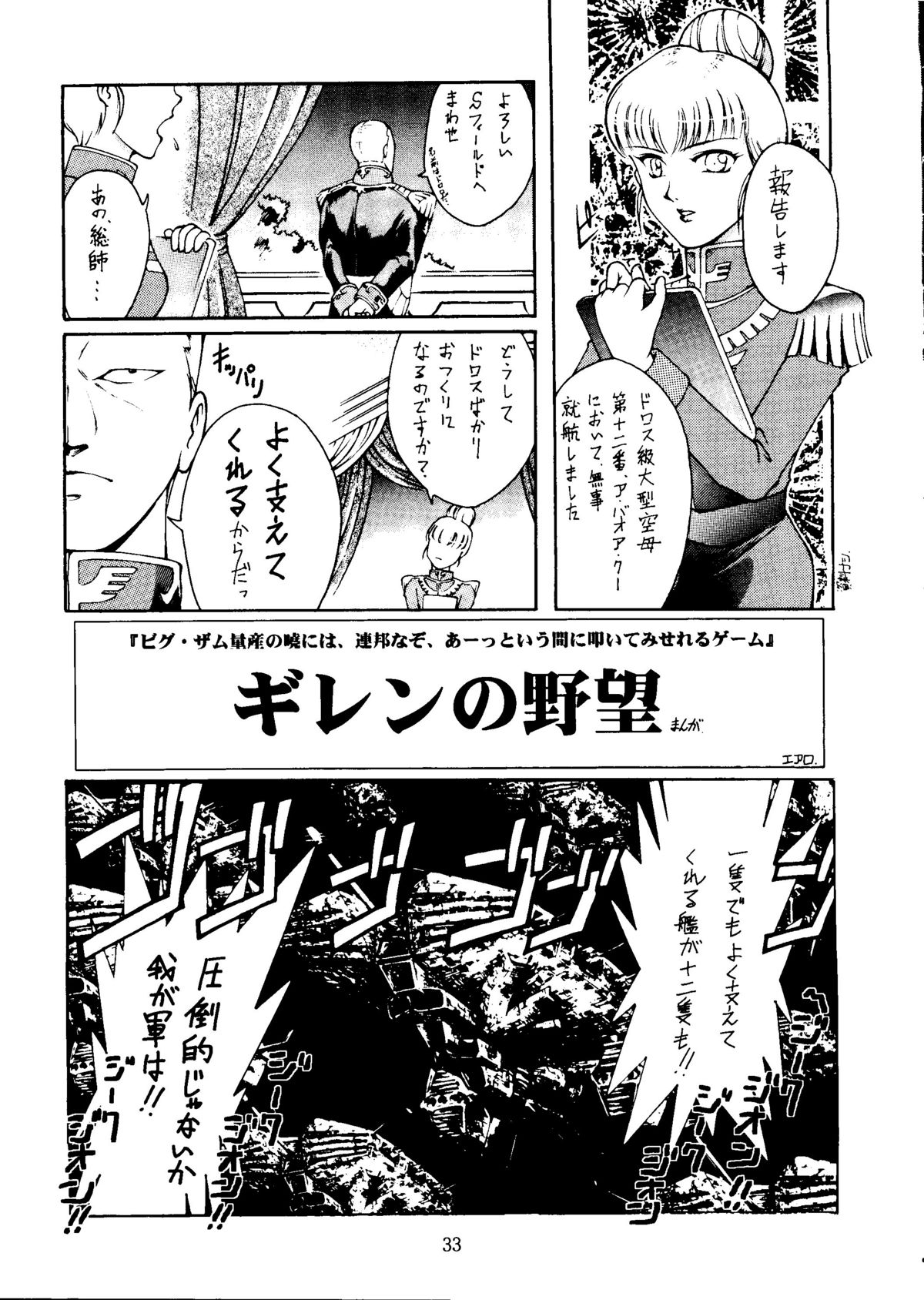 (C54) [Trap (Urano Mami)] Shimen Soka 4 (Samurai Spirits) page 32 full