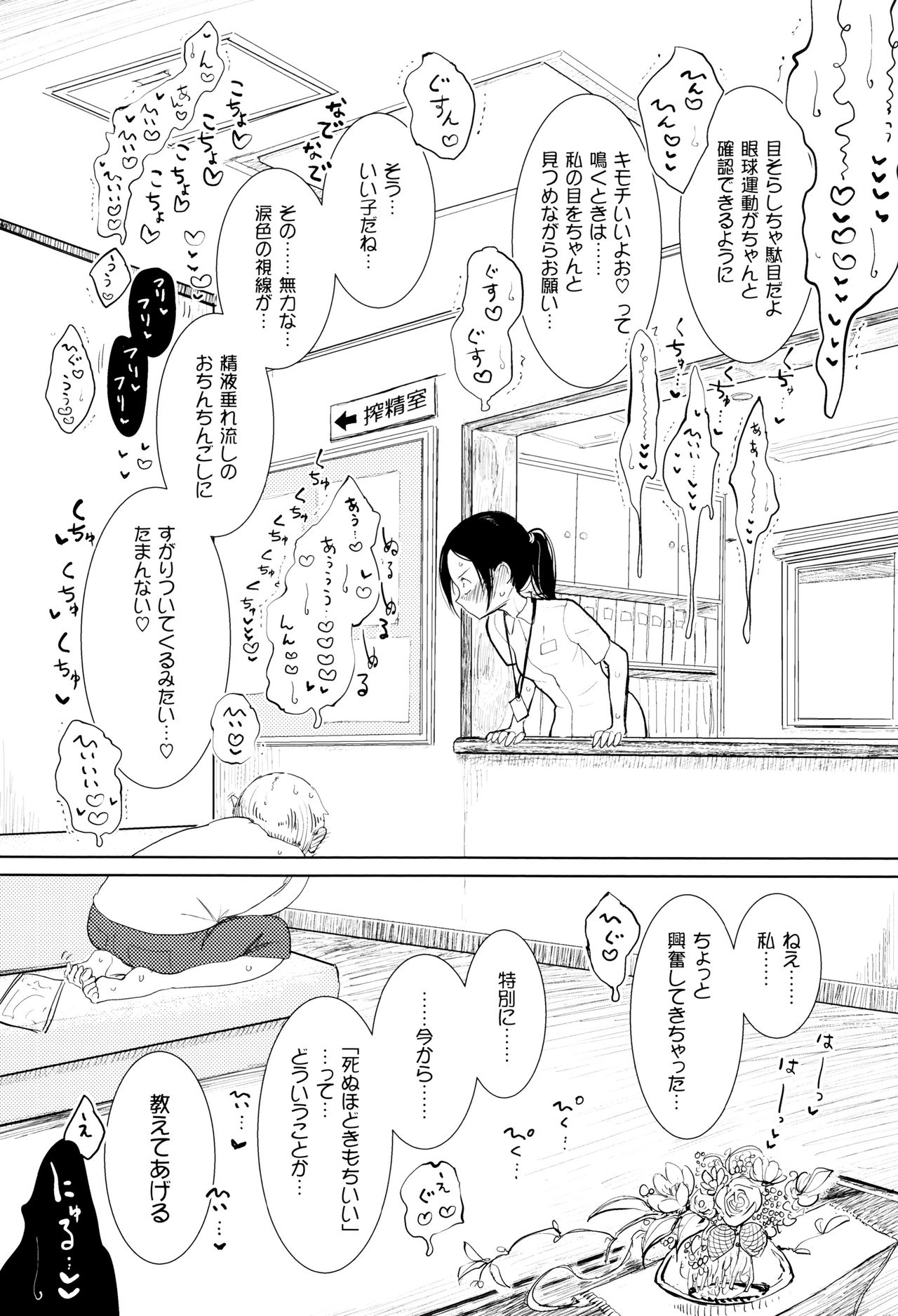 [Dhibi] Sono Yubisaki de Korogashite page 185 full