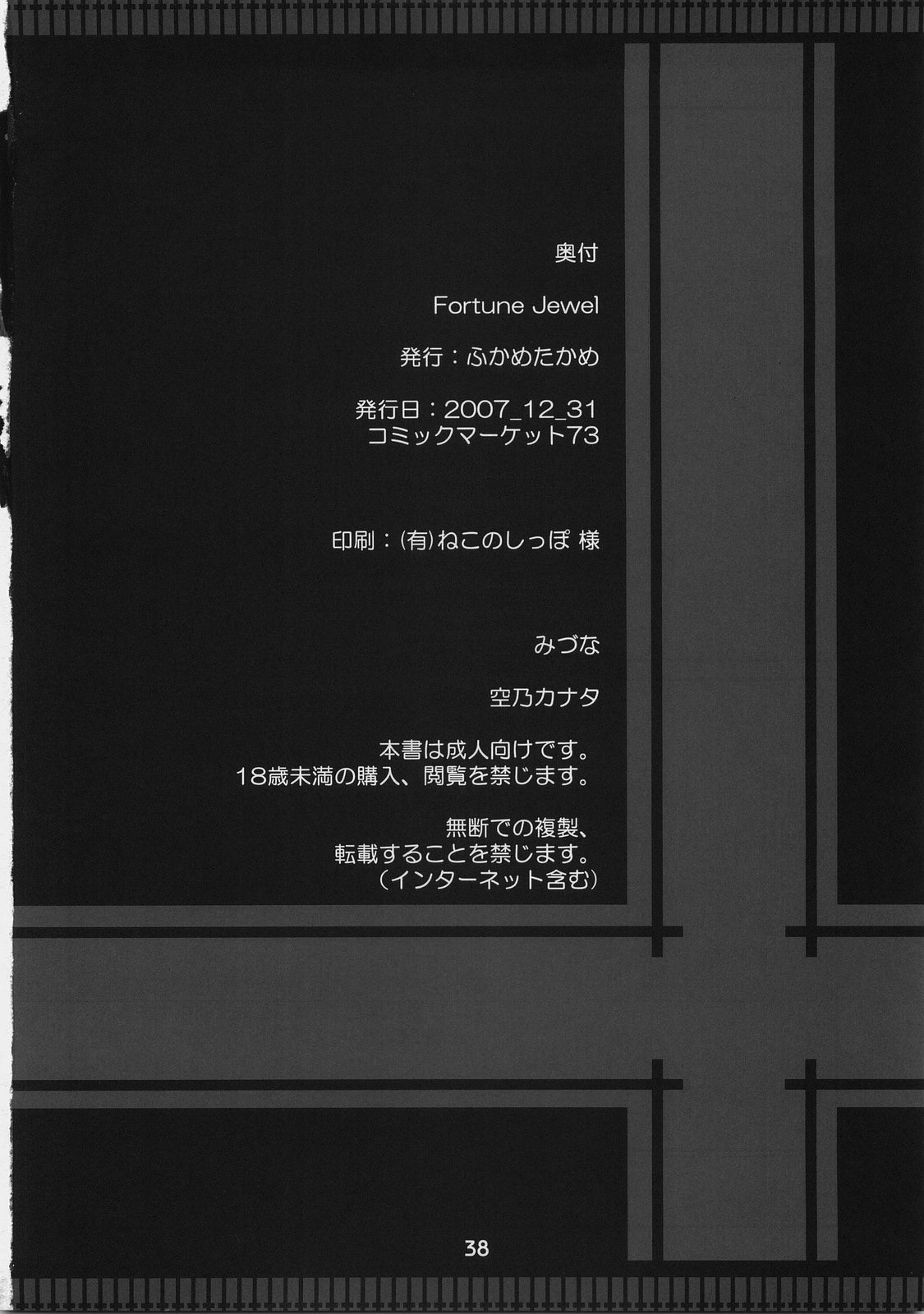 (C73) [Fukame Takame (Mizuna, Sorano Kanata)] Fortune Jewel (Fate/hollow ataraxia) page 37 full