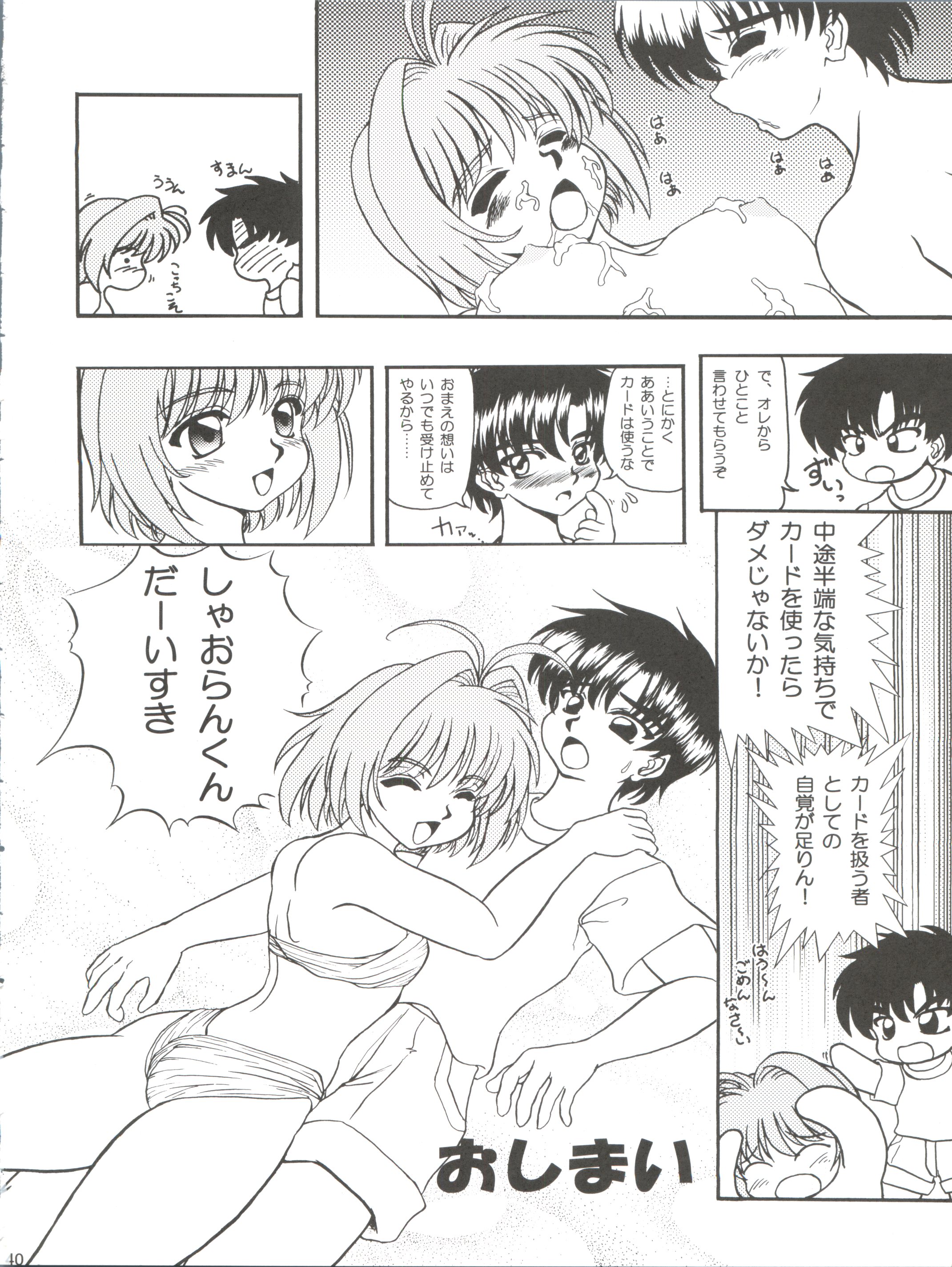 (C62) [Usaneri Island (Zummy, Sawashi)] Cherry Jam (CardCaptor Sakura) page 40 full