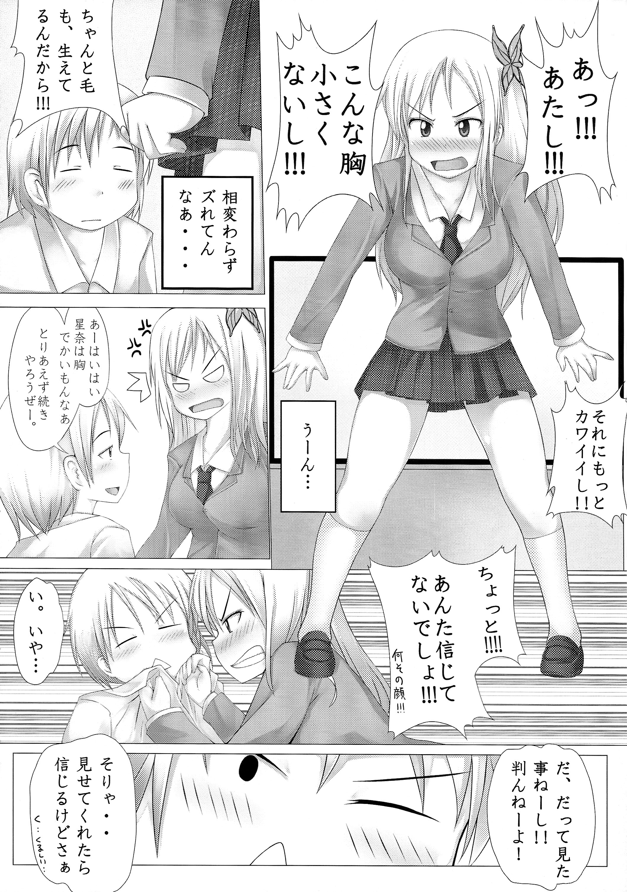 (C80) [fourthcape (Misaki Takahiro)] Real☆Game (Boku wa Tomodachi ga Sukunai) page 6 full