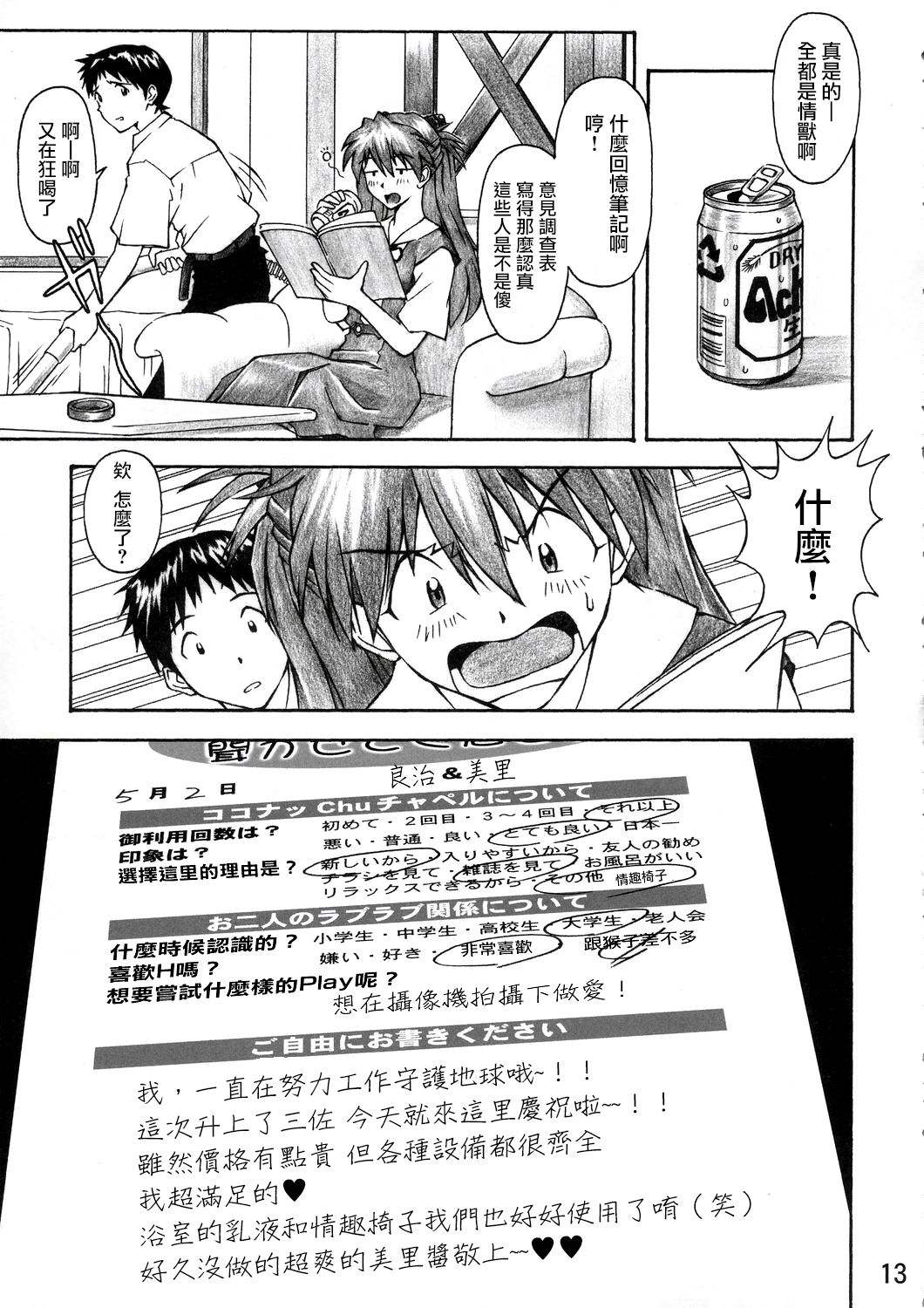 (C67) [TENGU NO TSUZURA (Kuro Tengu)] Asuka Trial (Neon Genesis Evangelion) [Chinese] [surely個人漢化] page 12 full