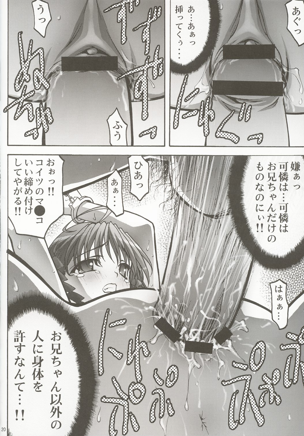 (C63) [club54 (Ichigo Mark)] Inmai Shoujo Karen 2 (Sister Princess) page 19 full