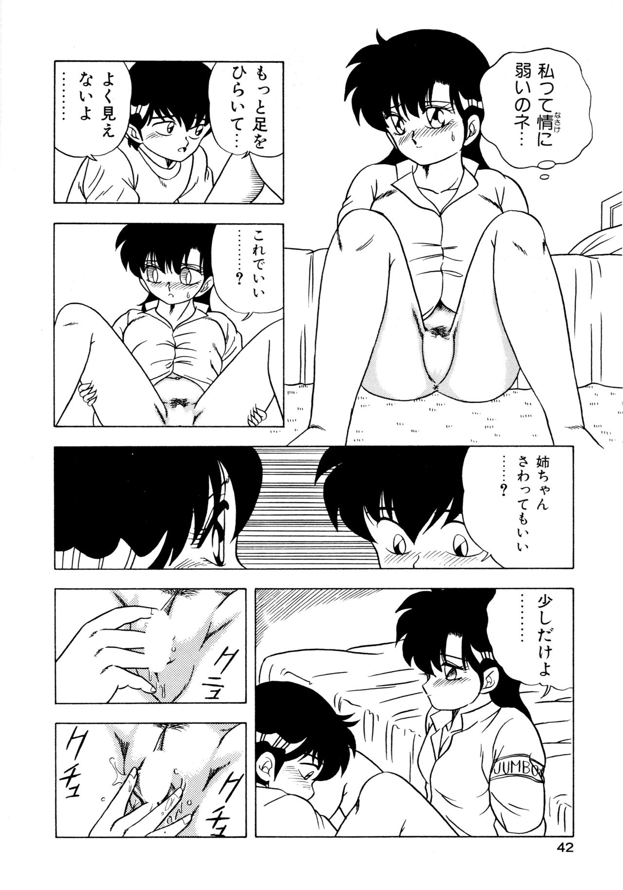 [松本ひかる] 秘密の更衣室 page 46 full