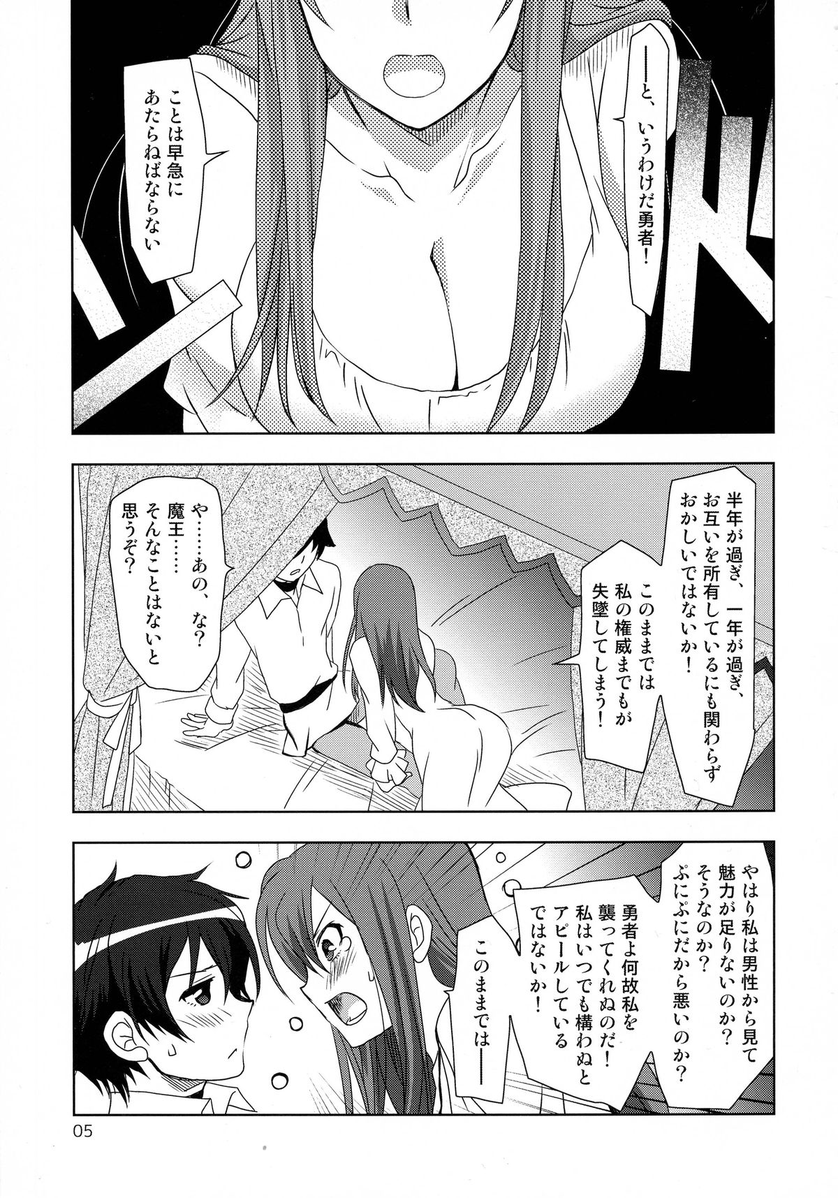 (SC58) [PLUM (Kanna)] Yuu × Ma hon (Maoyuu Maou Yuusha) page 4 full