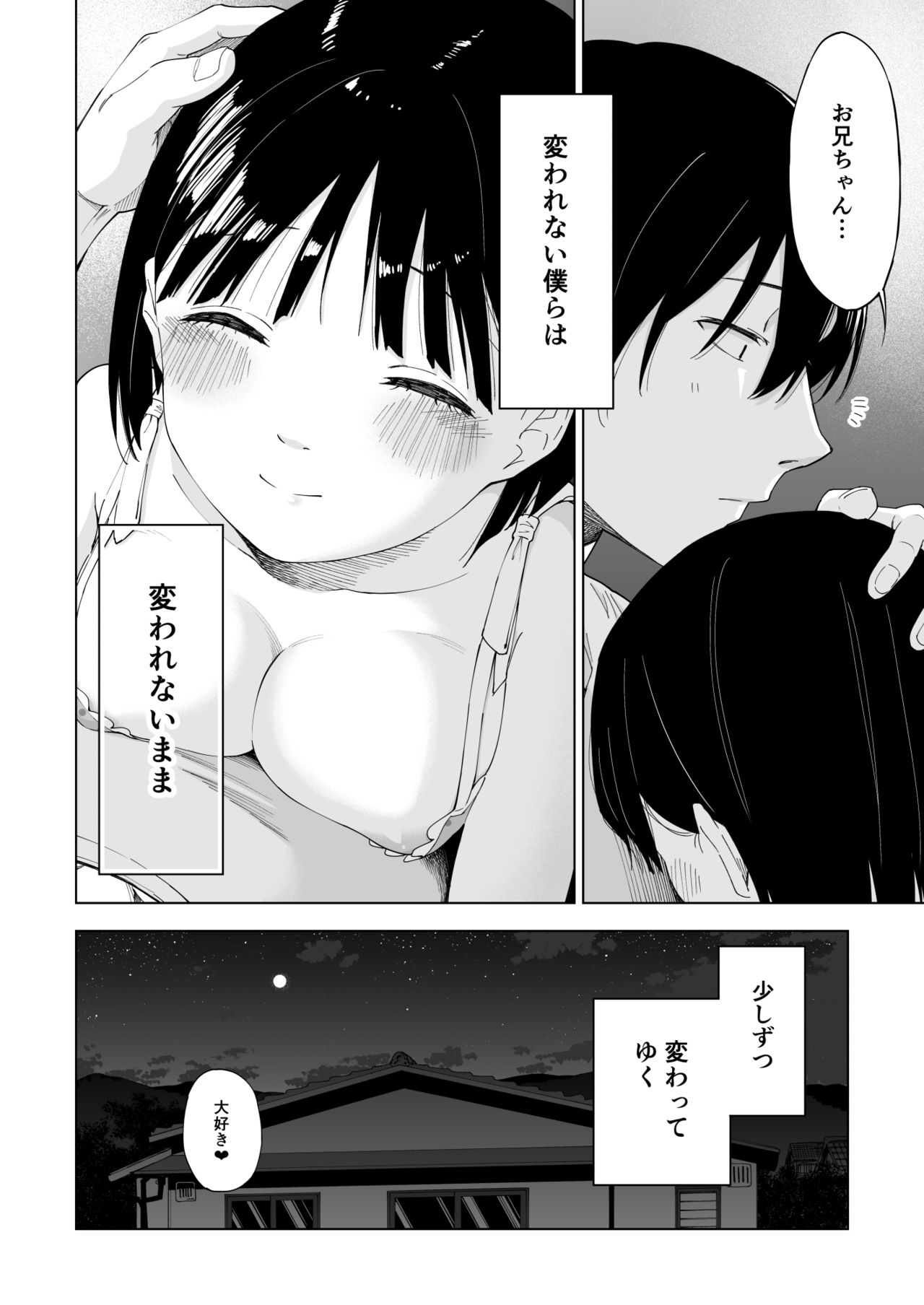 [Parasute] Kawarenai Bokura page 51 full