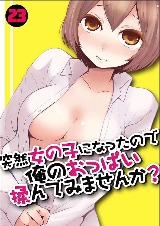 [Nagata Maria] Totsuzen Onnanoko ni Natta node, Ore no Oppai Monde mimasen ka? 23 page 1 full