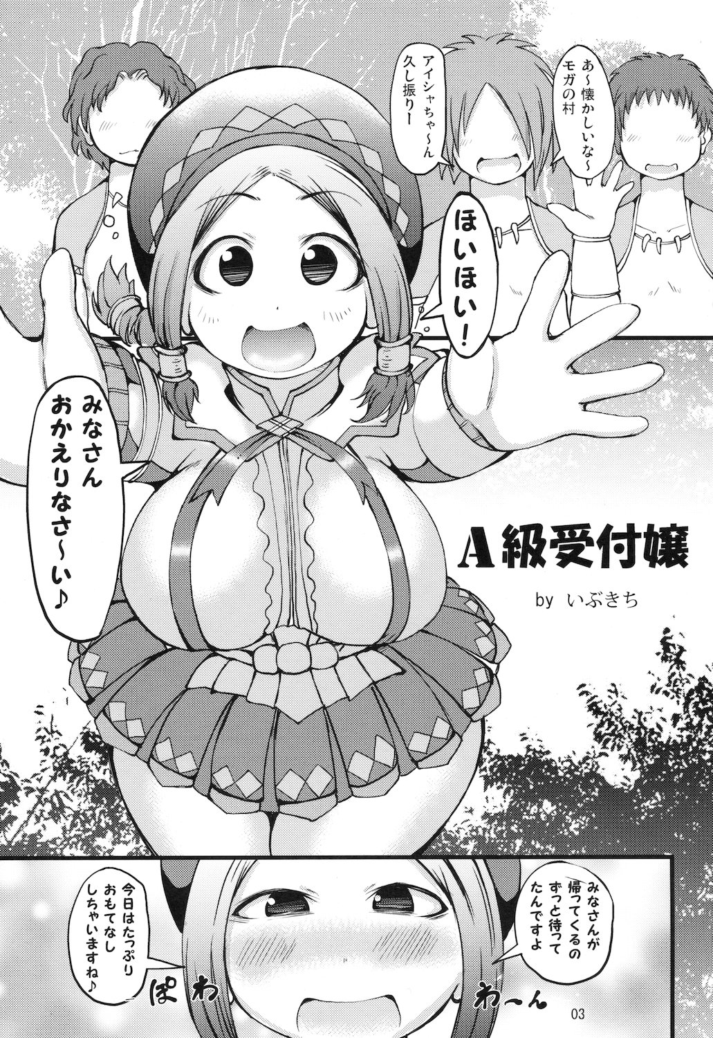 (C81) [Urakaryu (Ibukichi)] A Kyuu Uketsukejou (Monster Hunter) page 3 full