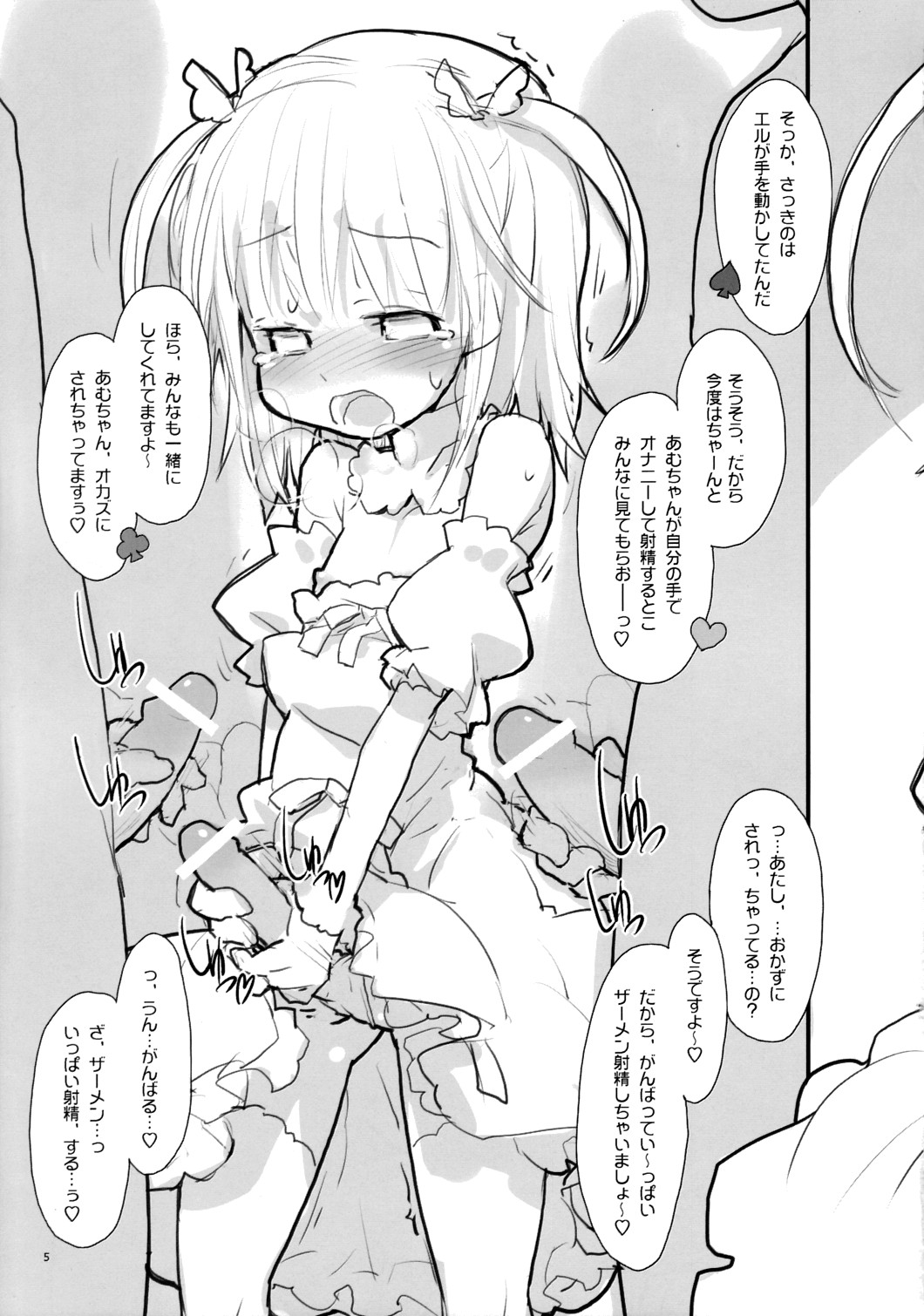 (C77) [roof-top (Najimi Shin)] Twin Cum-Shaft (Shugo Chara!) page 6 full