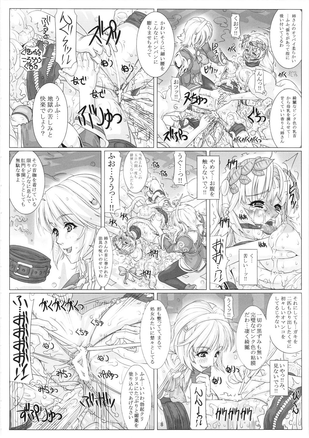 (C74) [Chill-Out (Fukami Naoyuki)] JUNK Dain no Miko San (SoulCalibur) page 8 full