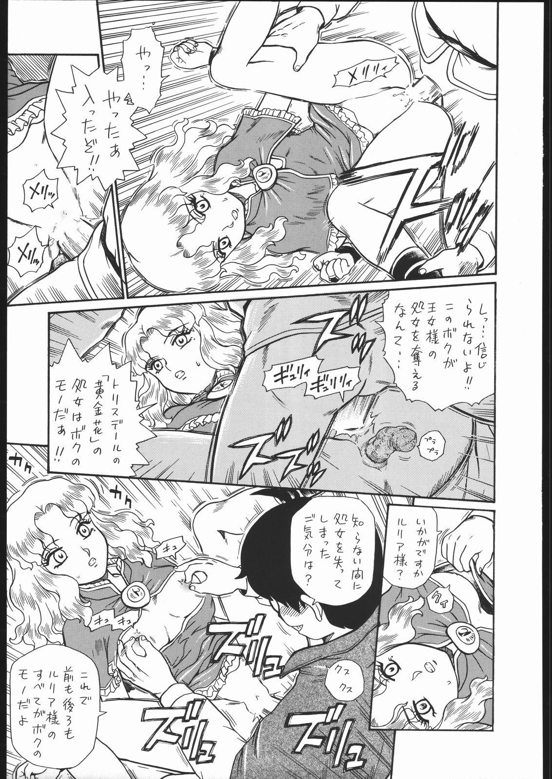 (COMITIA76) [Rat Tail (Irie Yamazaki)] [Rat Tail (Irie Yamazaki)] PRINCESS MAGAZINE NO. 2 page 36 full