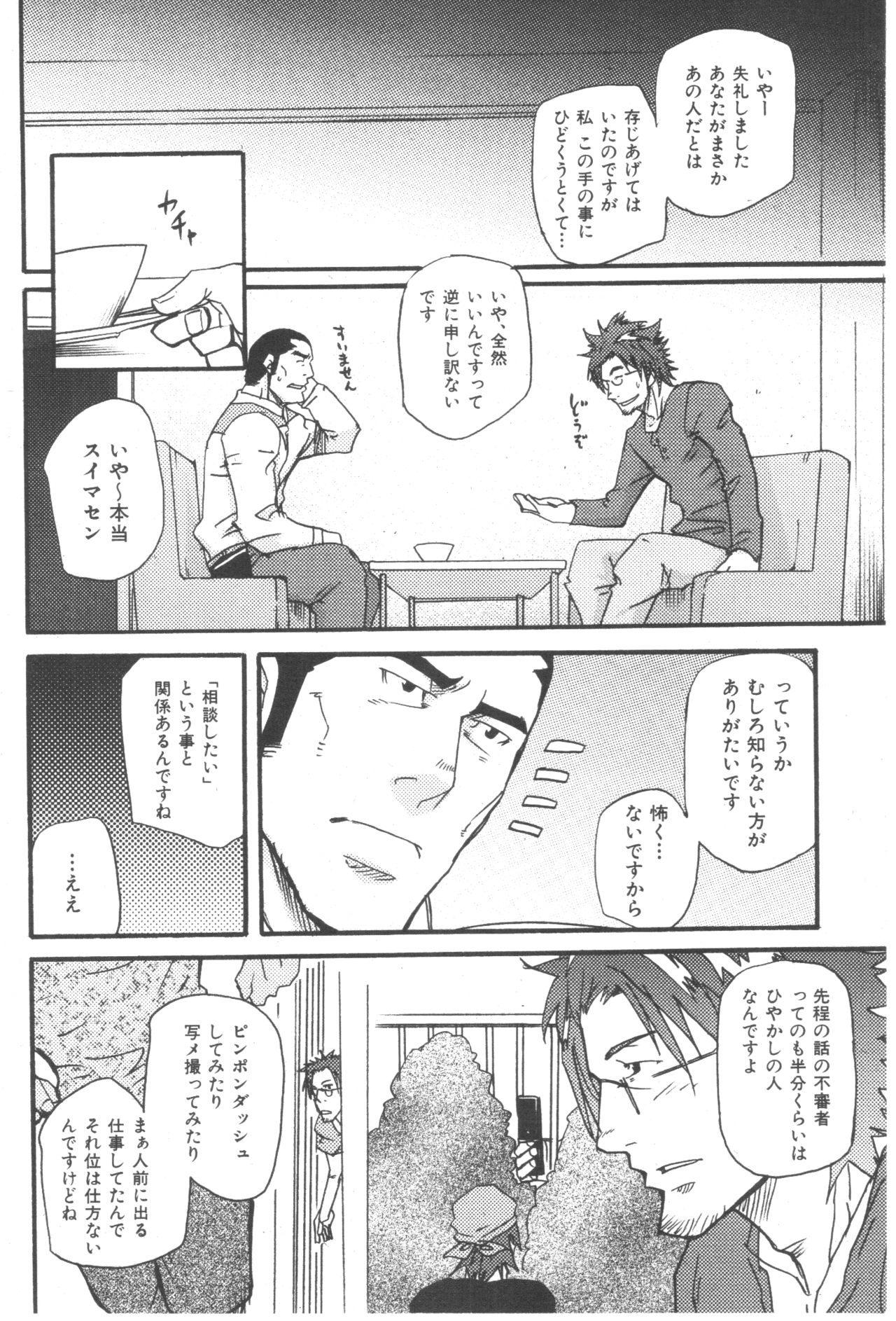 [Matsu Takeshi] Tadaima Chounai Junkaichuu!! (Omoi Omoware Suri Surare) page 6 full
