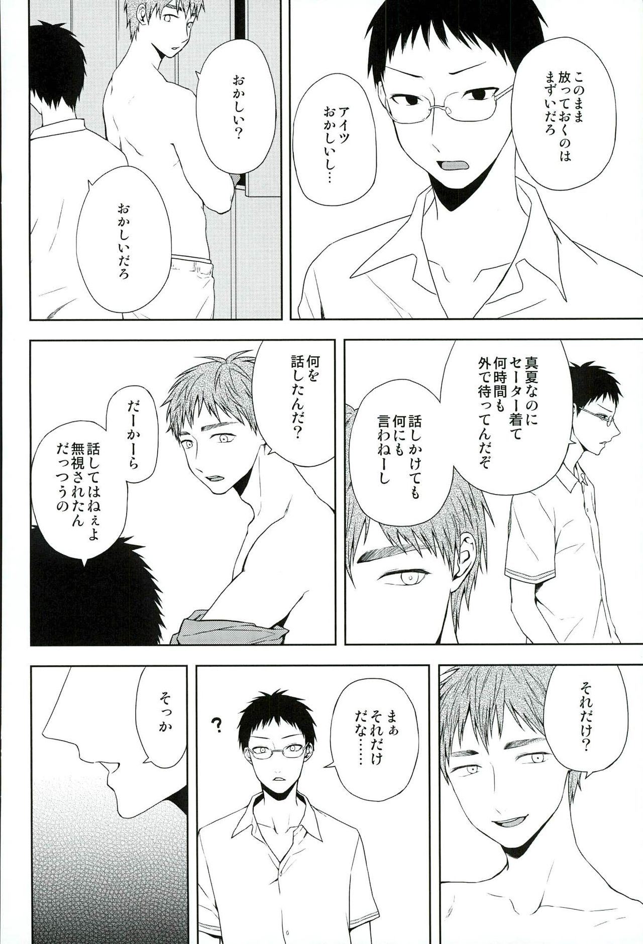 [ishita] Inugo (Kuroko no Basuke) page 3 full