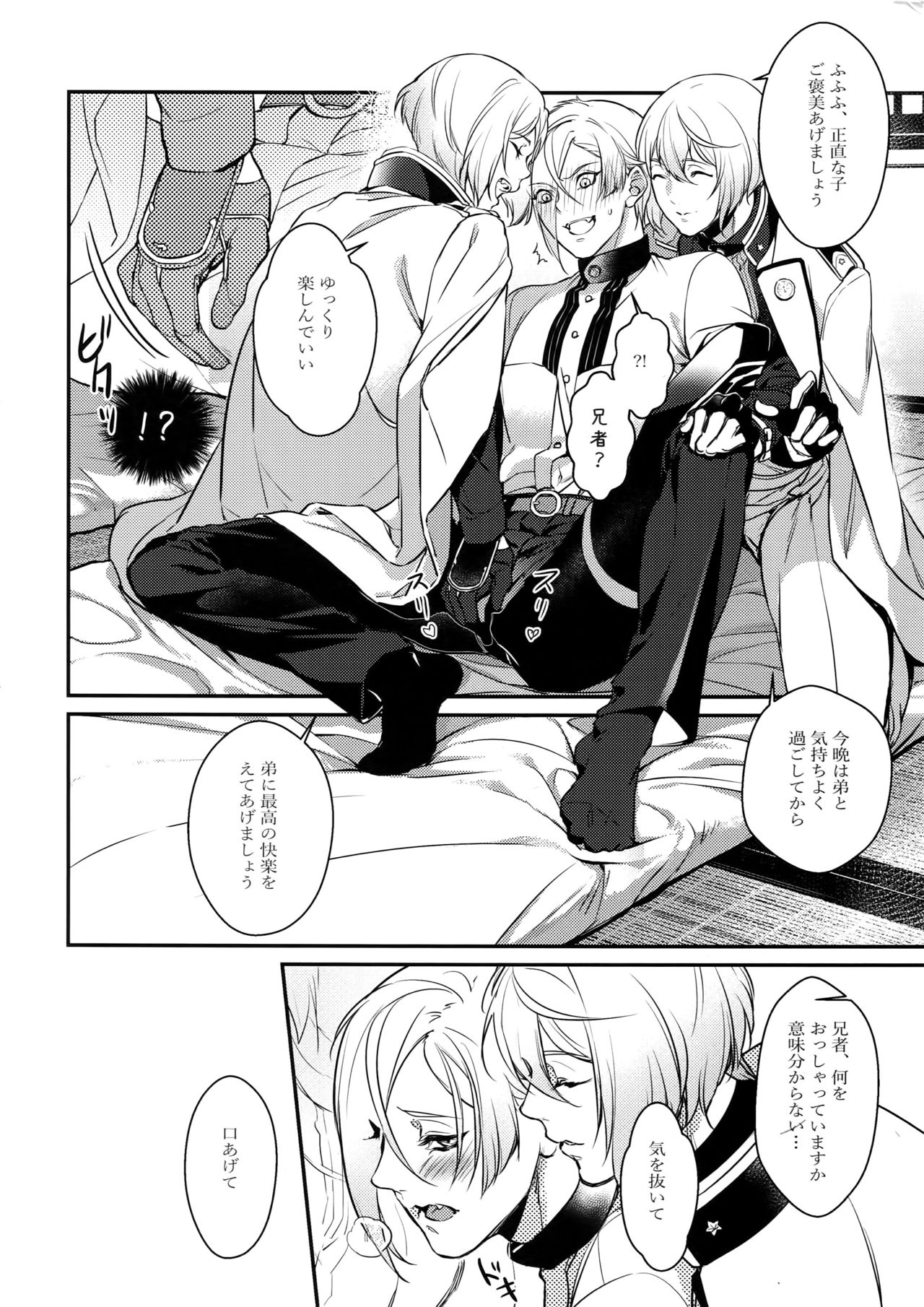 [Candy-ya (Soul)] Midnight (Touken Ranbu) page 5 full