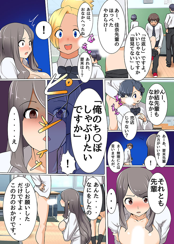 [MC(マフェン)] ハーレムライフを手に入れた!いつも上から目線の女に鉄槌! page 8 full