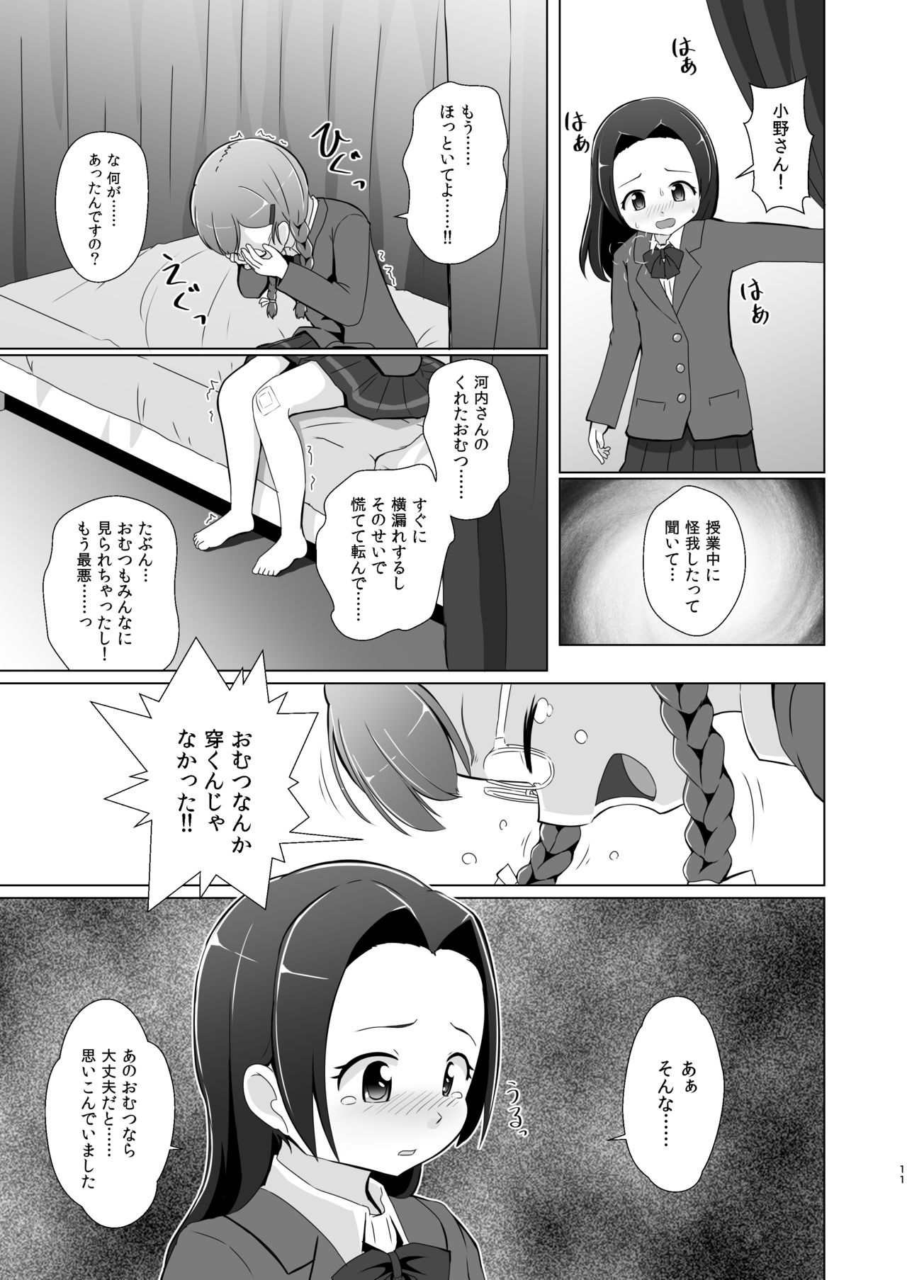 [Yururuka-dou (Hoono Yurumu)] Omuken! Sono 4 [Digital] page 11 full