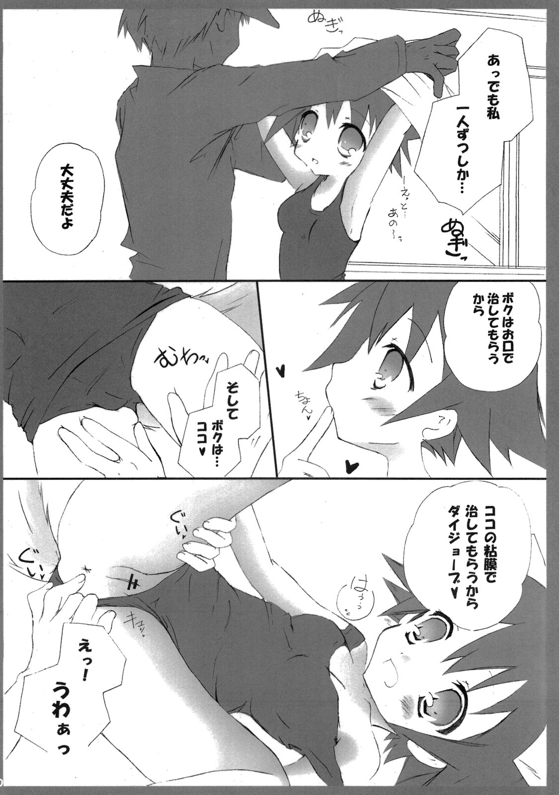 [Pyonpyororin] Anata to Dakara Dekiru Koto! (Strike Witches) page 9 full