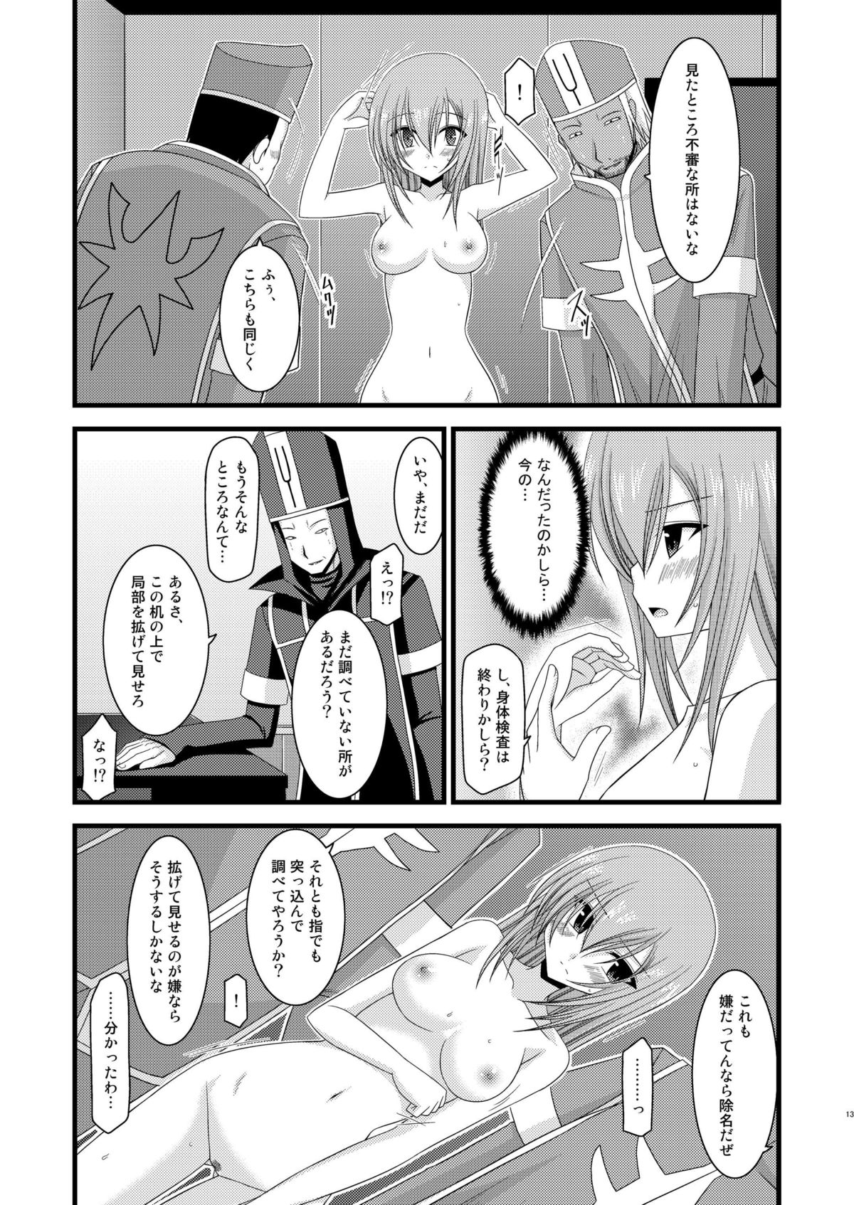 [valssu (Charu)] Melon ga Chou Shindou! R Soushuuhen I (Tales of the Abyss) [Digital] page 13 full