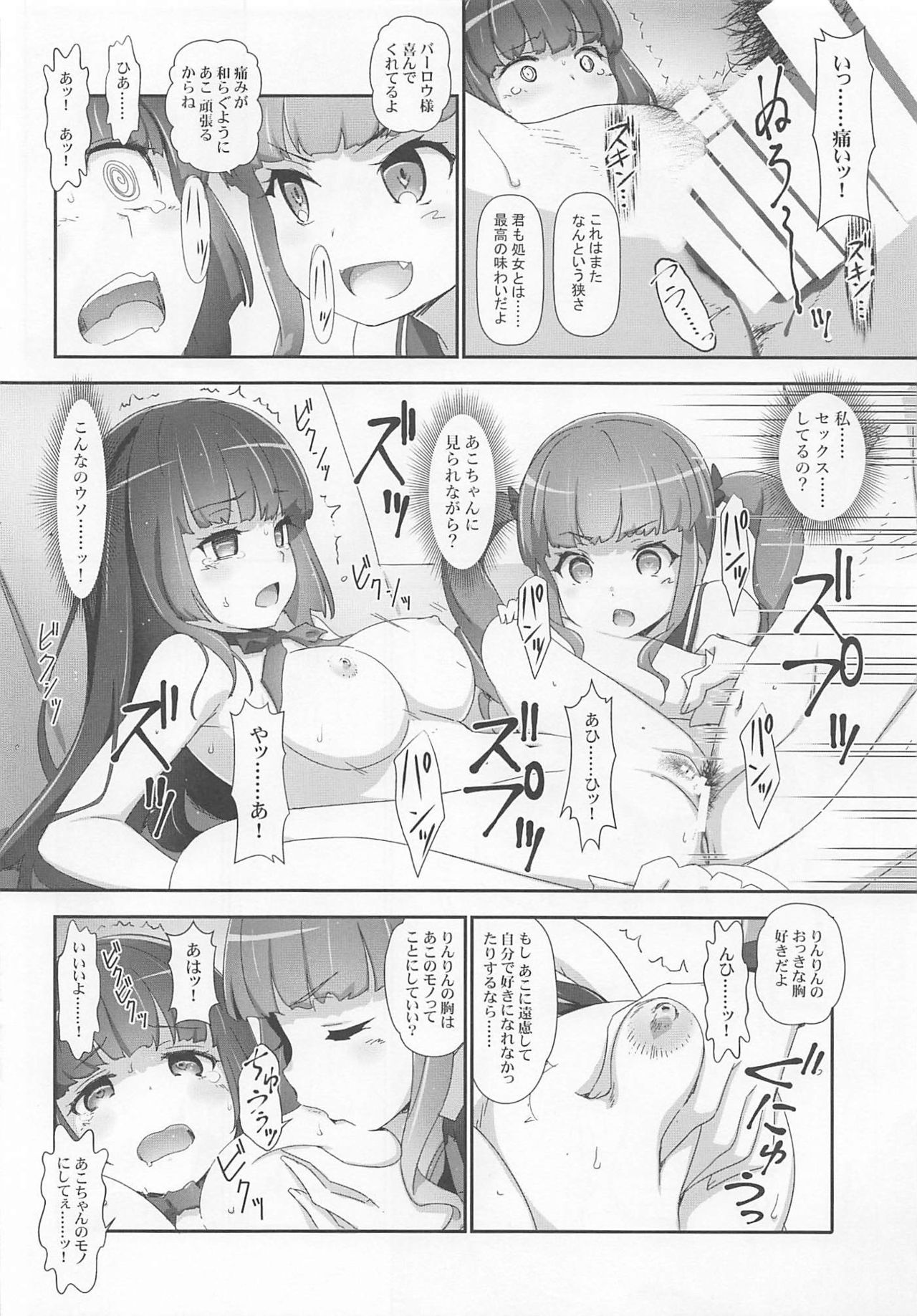 (C96) [Heart Manju Mania (Akata Izuki, Matsumori Shou)] EroYoro? 9 (BanG Dream!) page 23 full