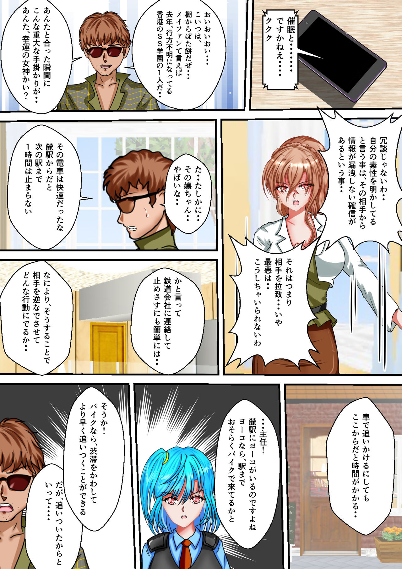 [MzFist] Ryona the Wars Ch. 3 page 11 full