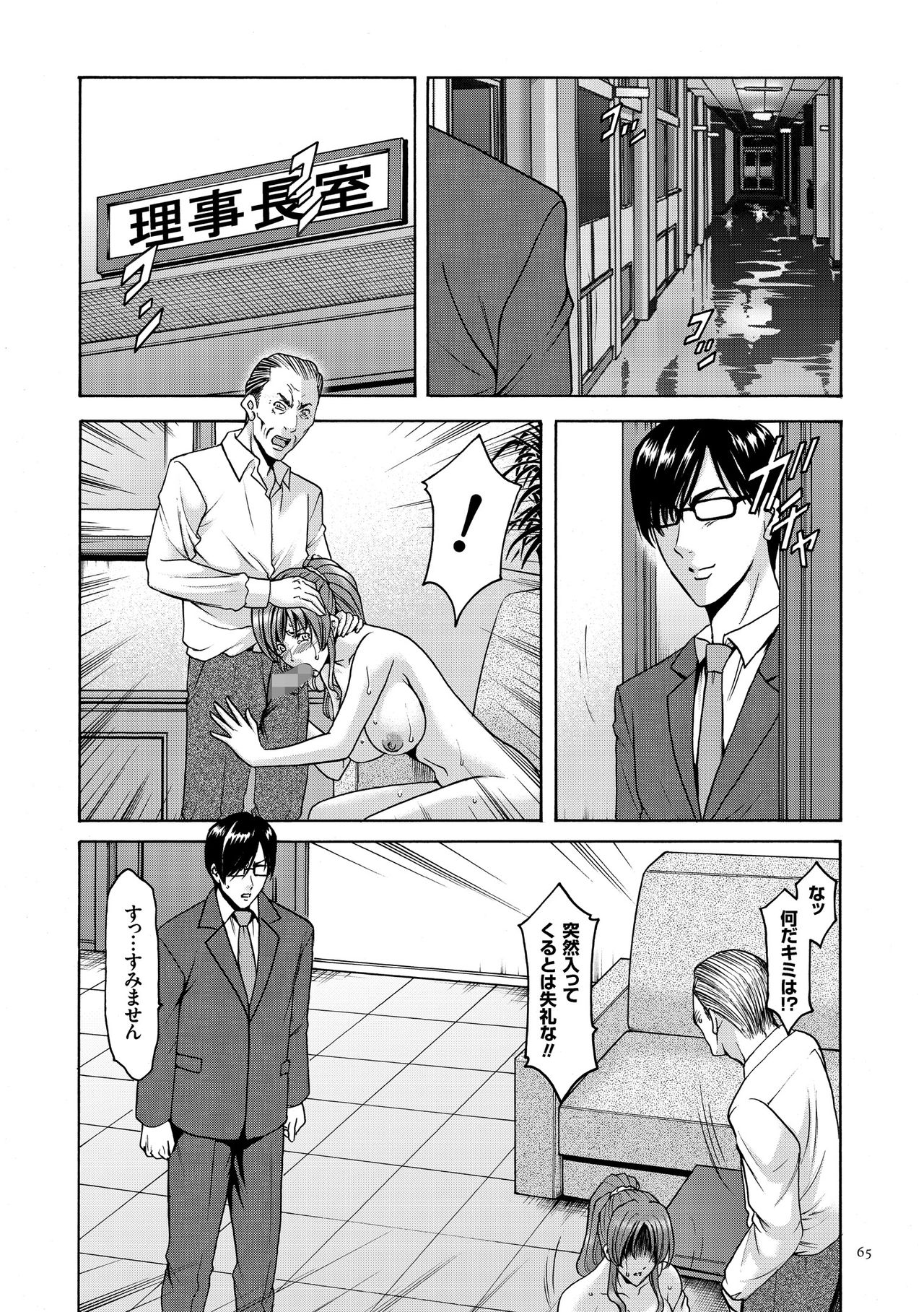 [Hoshino Ryuichi] Saimin Choukyou Gakuen [Digital] page 65 full