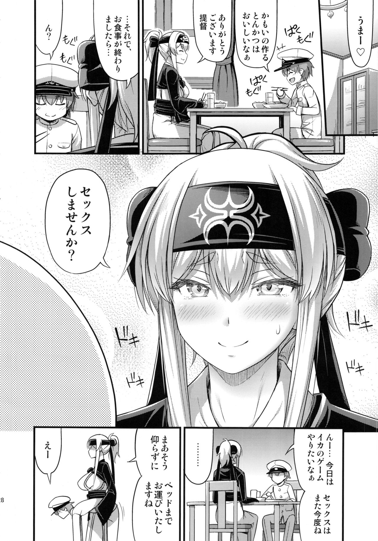 (C92) [Hot Pot (Noise)] Kamoi-san (Kantai Collection -KanColle-) page 27 full