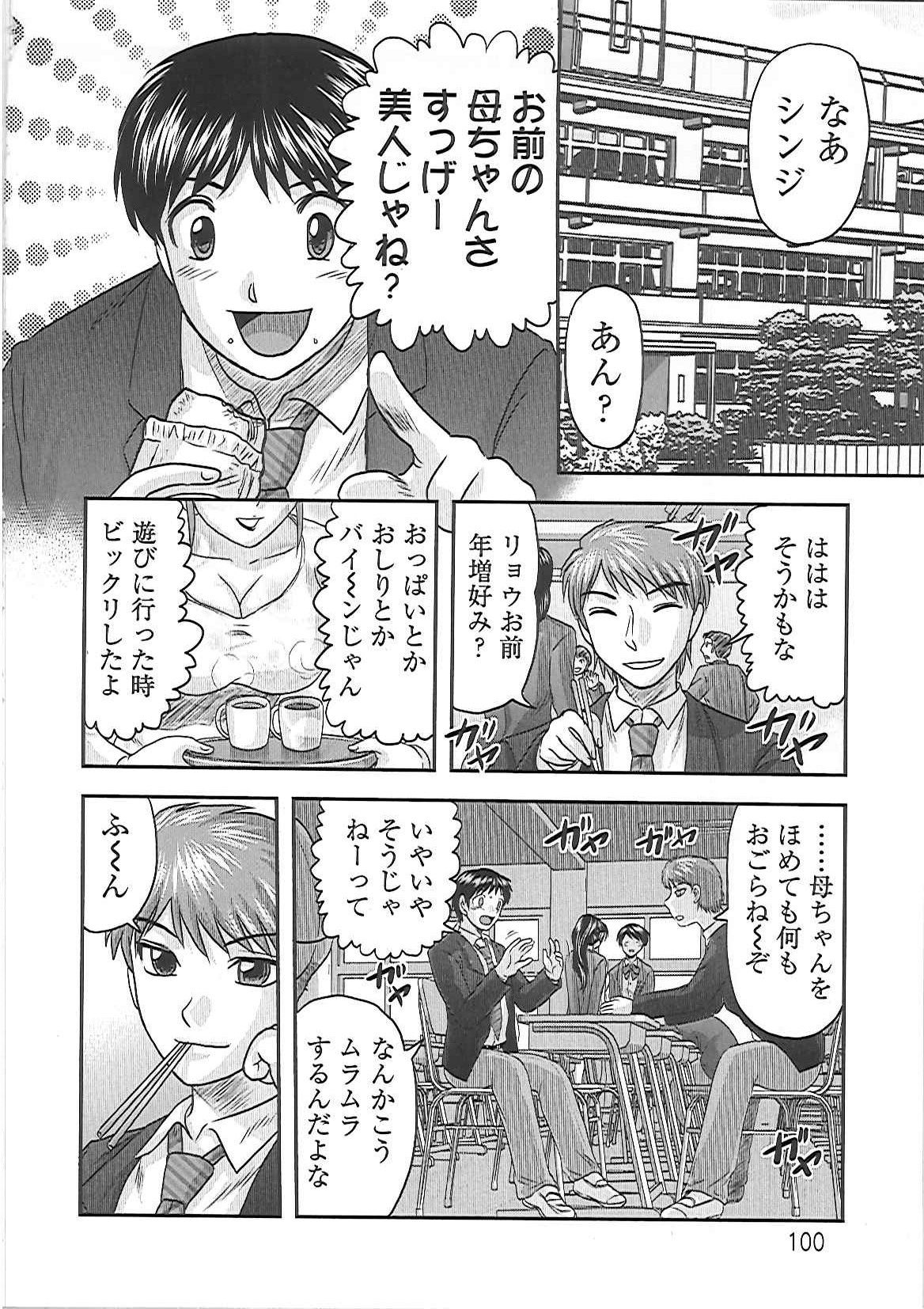 [Tendou Itto] Gifu no Nikuyome page 103 full