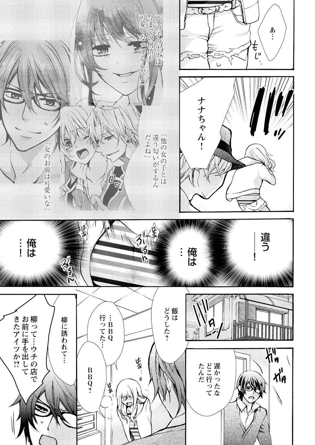 [Maguro Ouji] Nyota Ecchi. ~Ore, Onna no Karada de Gikei ni Zuppori Hamattemasu~ 4 page 13 full