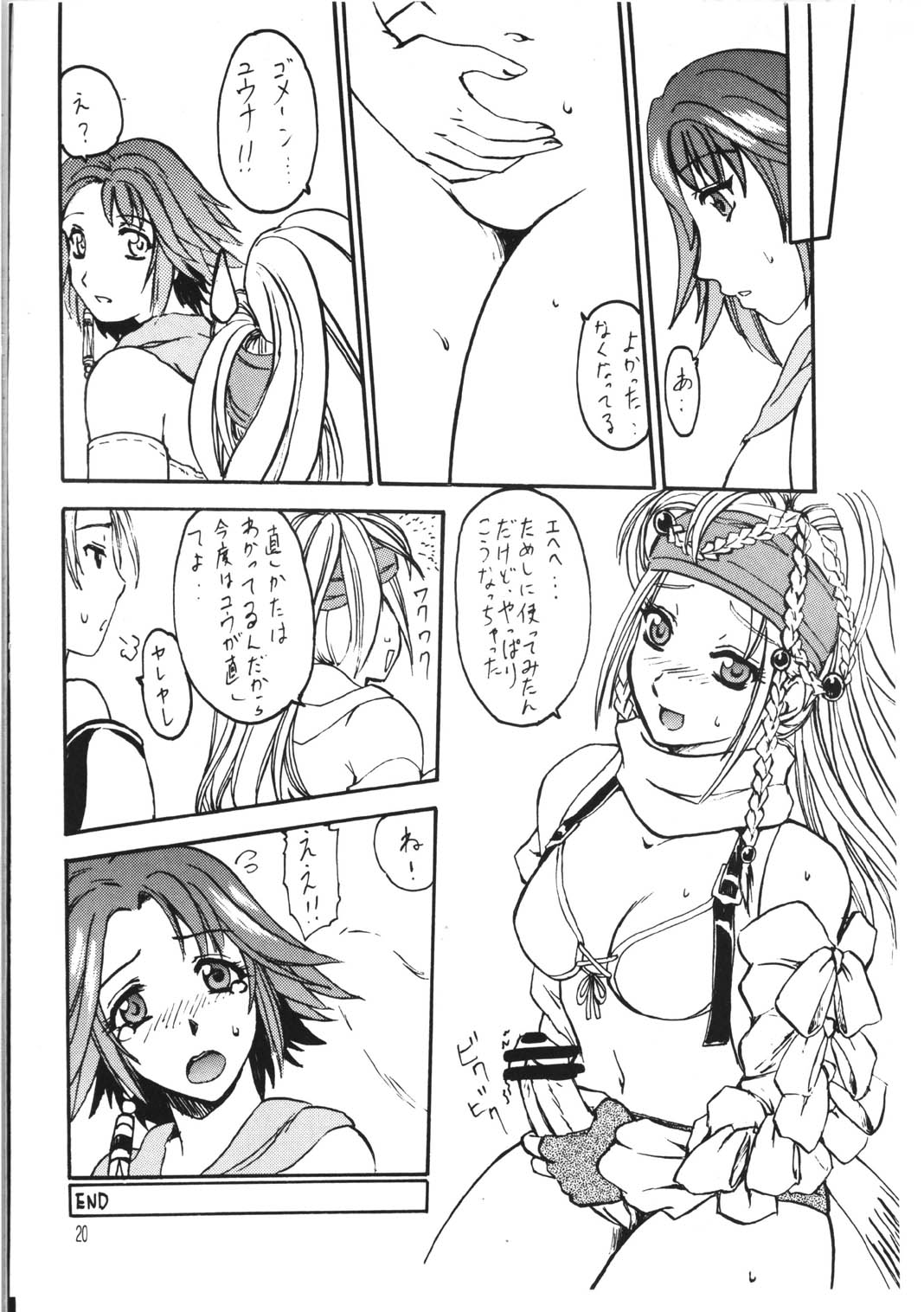 (C64) [BRONZE AGE (Date Kazuki)] Yuuna Resuka? (Final Fantasy X‎) page 18 full