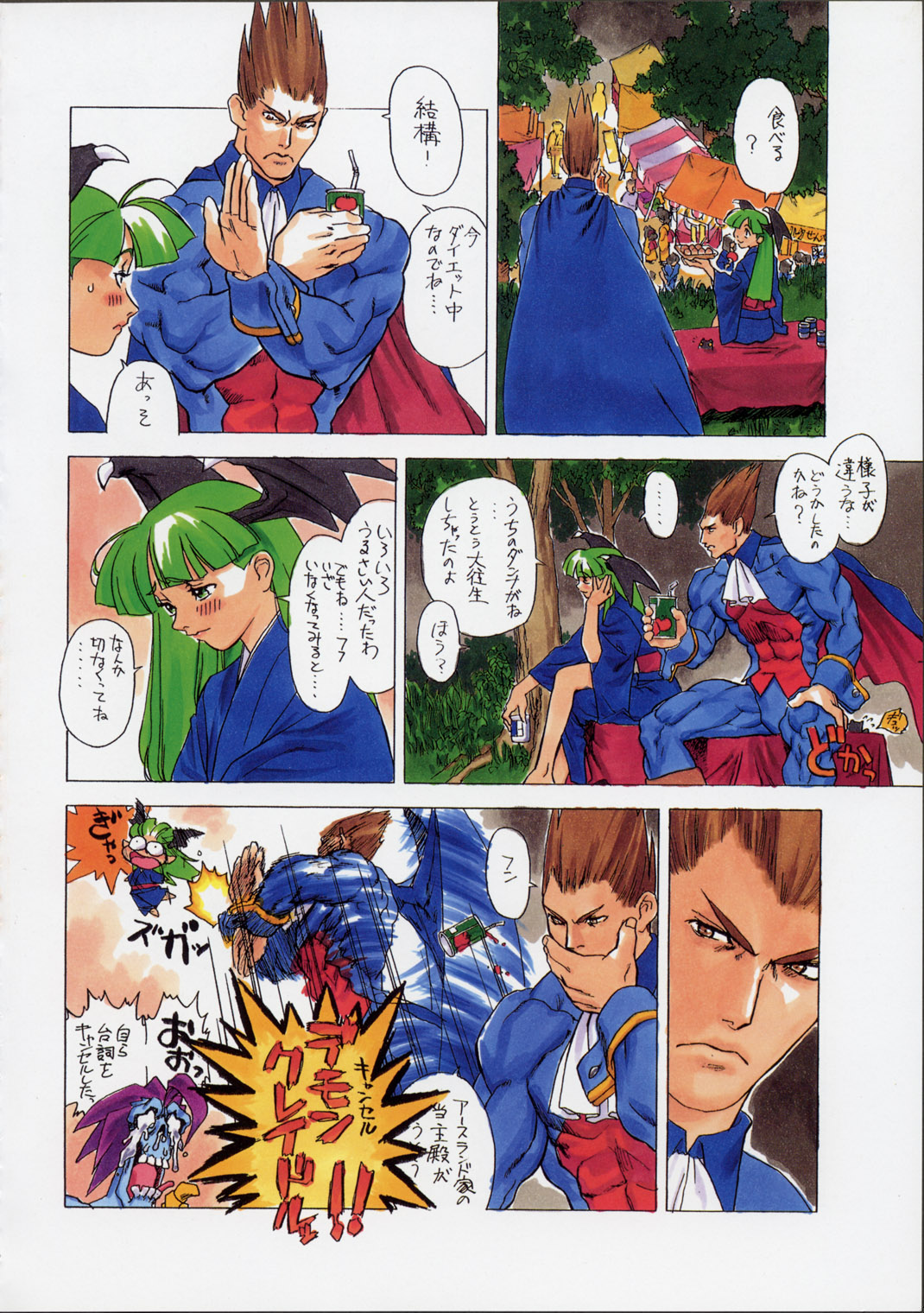 [Harimaya (Ouma Bunshichirou)] Shunkashuutou Vol.01 (street fighter)[ENG/JAP] page 29 full