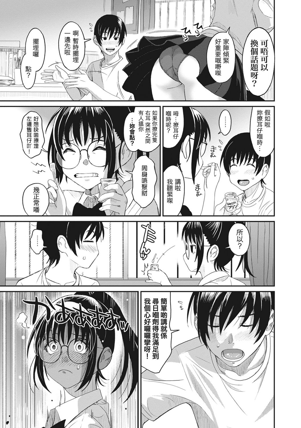 [Ryoh-zoh] Rarefure Ch. 1-3 [Chinese] [粵語] page 37 full