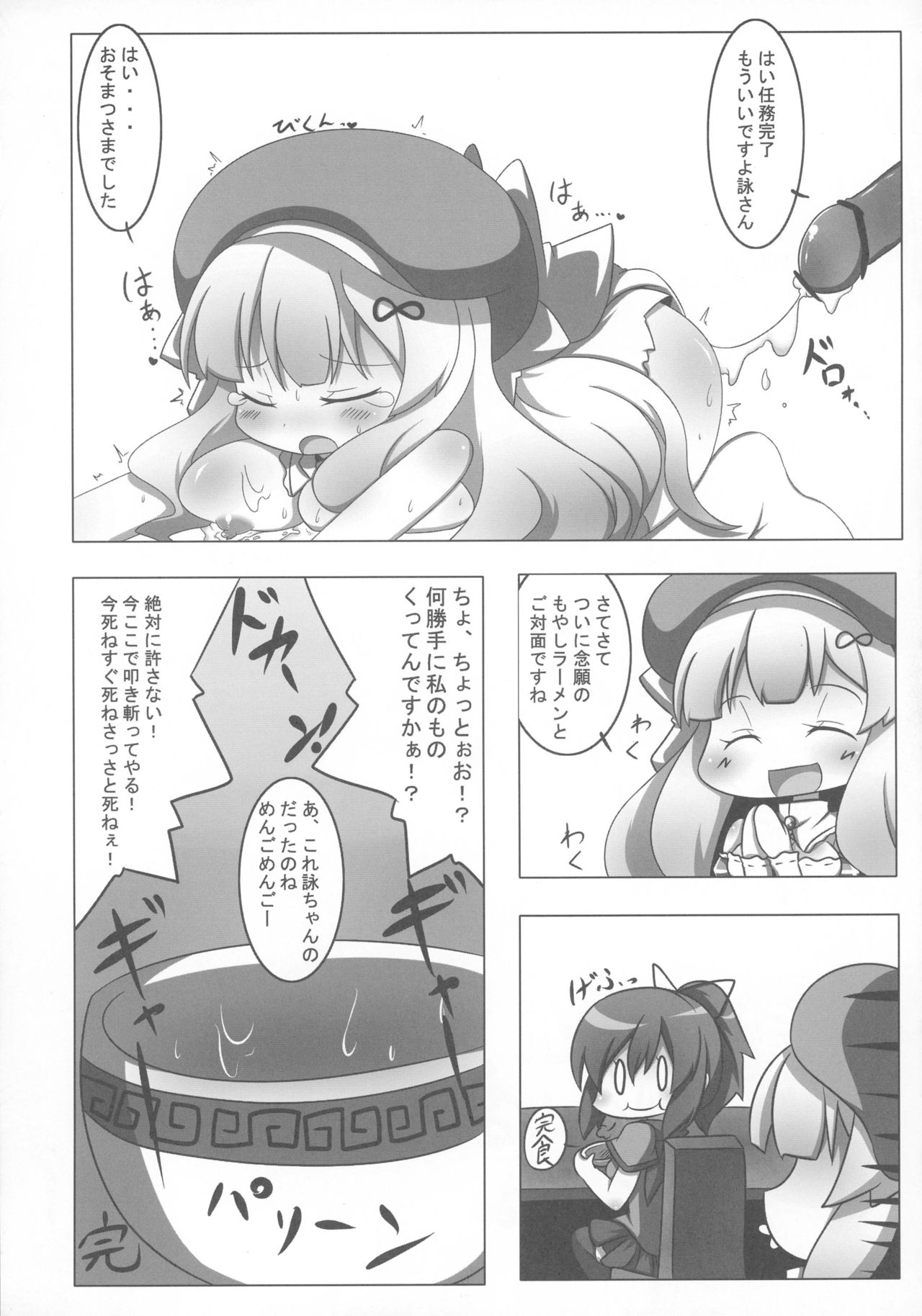 (C81) [Oboro Hyakuhachishiki (Oborotsuki Kakeru)] Extreme Yomi-chan Ijime (Senran Kagura) page 27 full