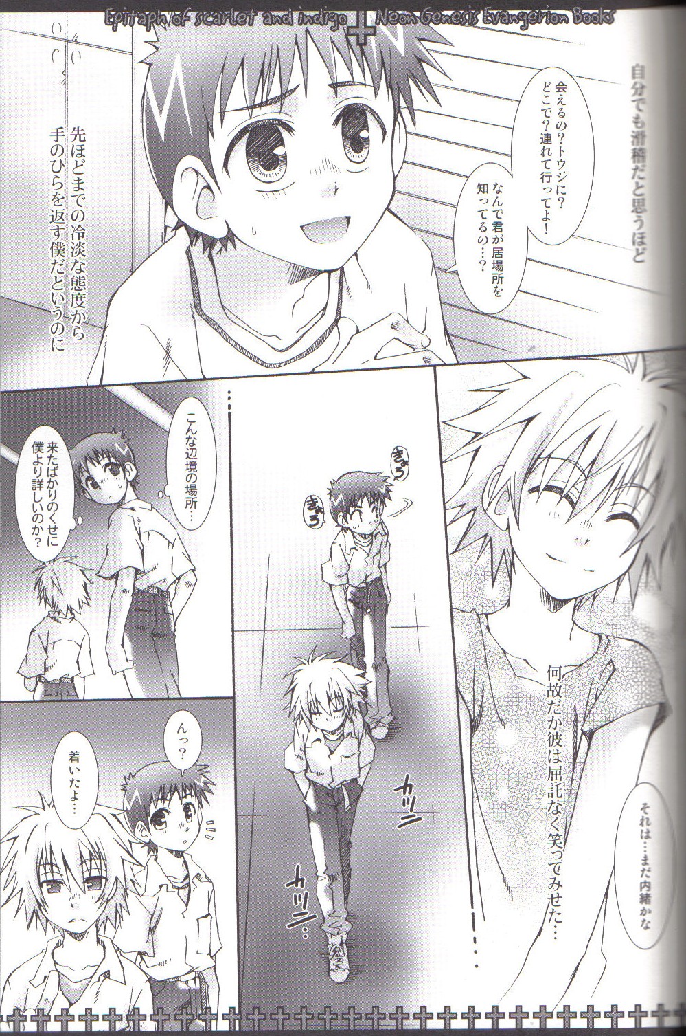 (Shota Scratch 4) [Luciferhood (Uchoten)] Epitaph of Scarlet and Indigo (Neon Genesis Evangelion) page 6 full