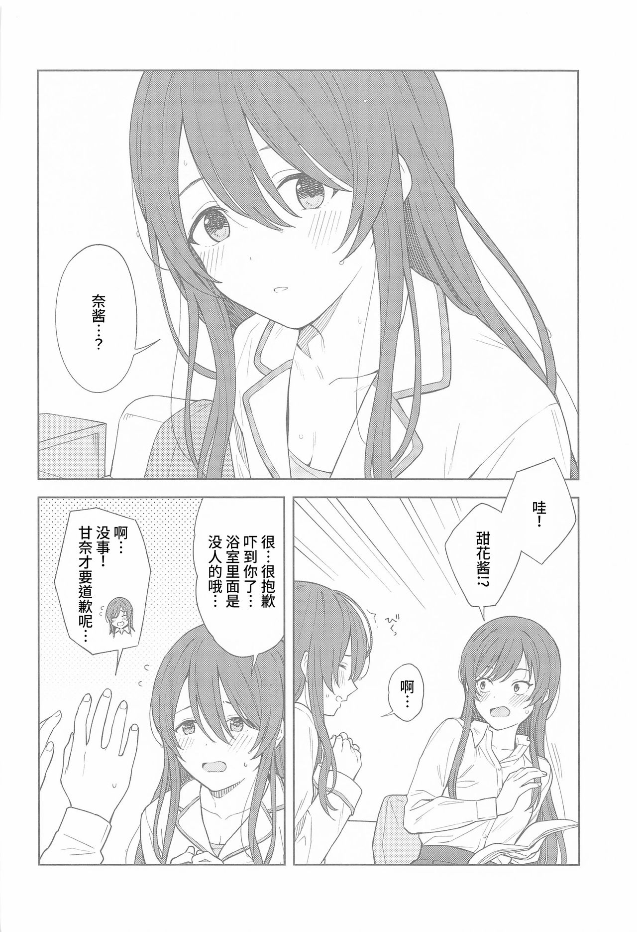 [Titano-makhia (Mikaduchi)] Anone, P-san Amana... (THE iDOLM@STER: Shiny Colors) [Chinese] [WTM直接汉化] page 17 full