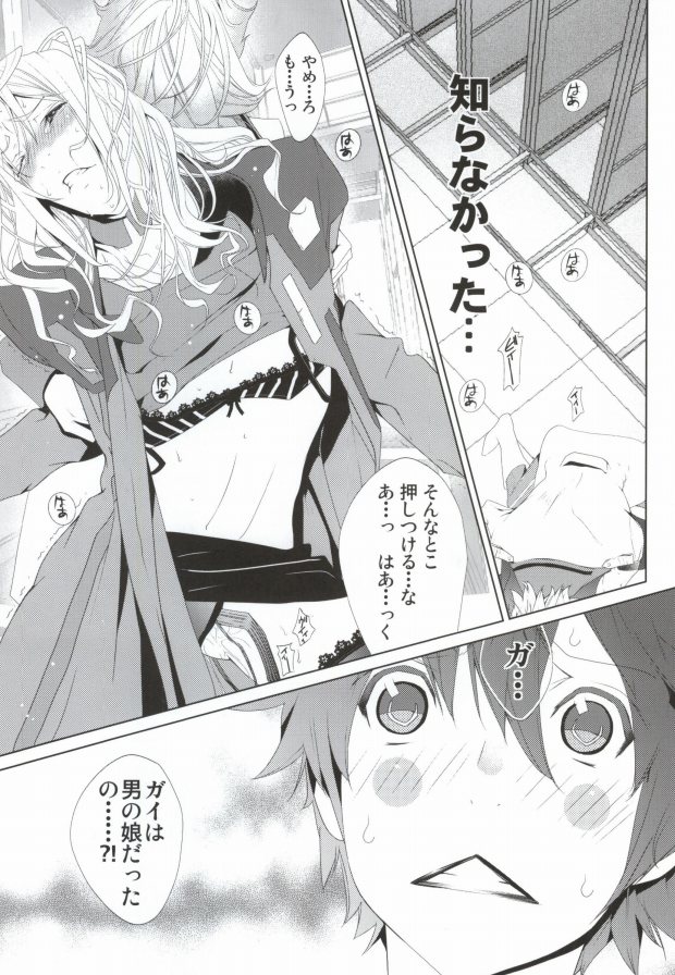 [BiniPin (LucieQ)] Zankoku no Gekijou (Guilty Crown) page 2 full