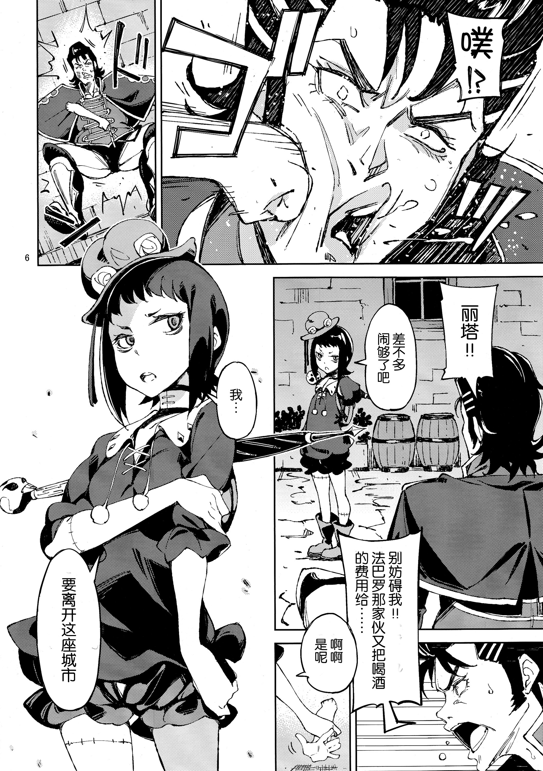 (C87) [Hannama (Serere)] Shisha to Seija (Rage of Bahamut) [Chinese] [脸肿汉化组] page 6 full