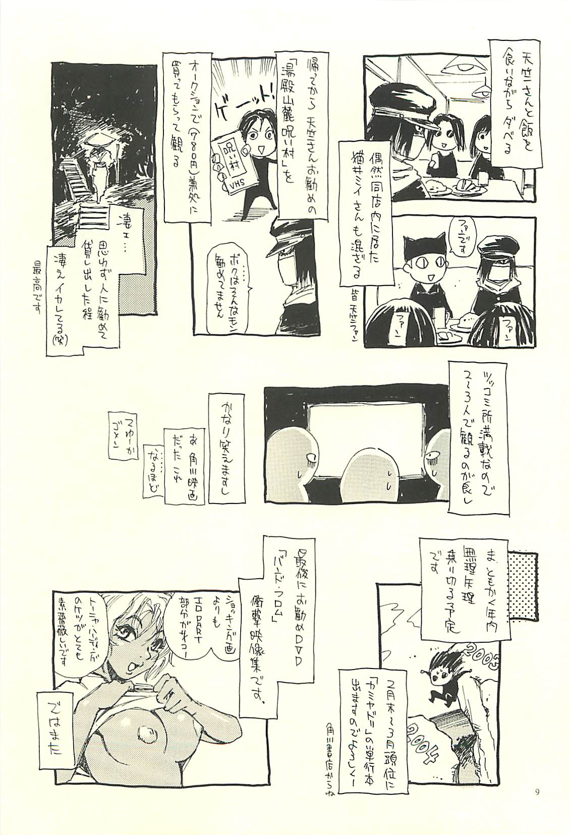 (C71) [NOUZUI MAJUTSU, NO-NO'S (Kawara Keisuke, Kanesada Keishi)] Nouzui Kawaraban Hinichijouteki na Nichijou III page 8 full