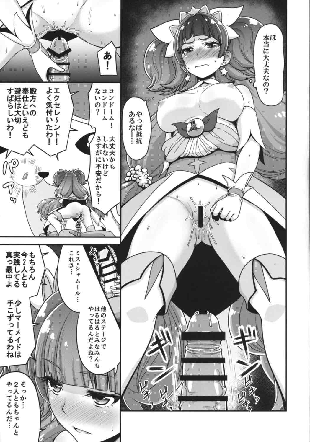 (C88) [Koppun (Hone)] Go! Kirakira Princess Lesson! (Go! Princess PreCure) page 16 full