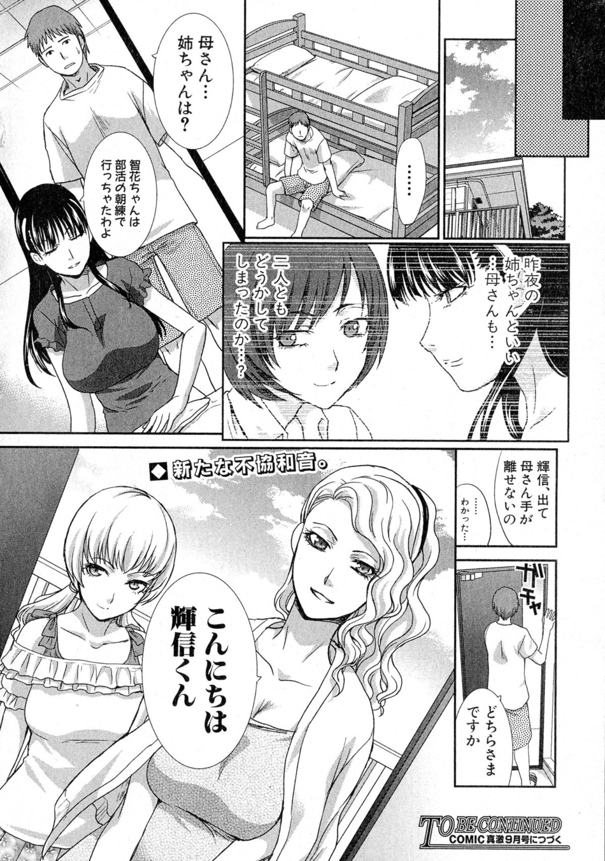 Comic Shingeki 2015-08 Ch. 1-3 page 99 full