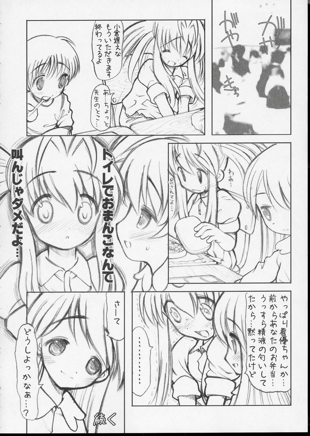 (CR35) [STUDIO HUAN (Raidon)] LOSUKE-TANK (Shuukan Watashi no Onii-chan) page 25 full