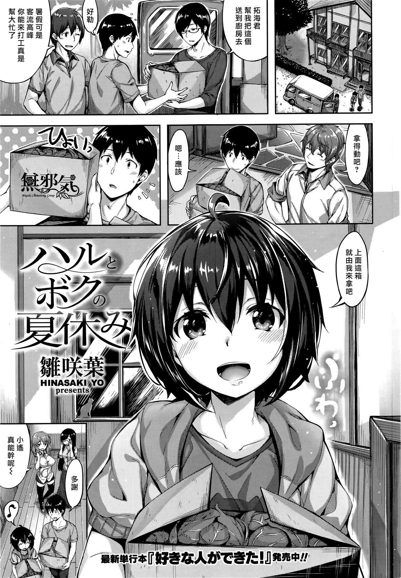 [Hinasaki Yo] Haru to Boku no Natsuyasumi (COMIC Kairakuten Beast 2016-08) [Chinese] [無邪気漢化組] page 1 full