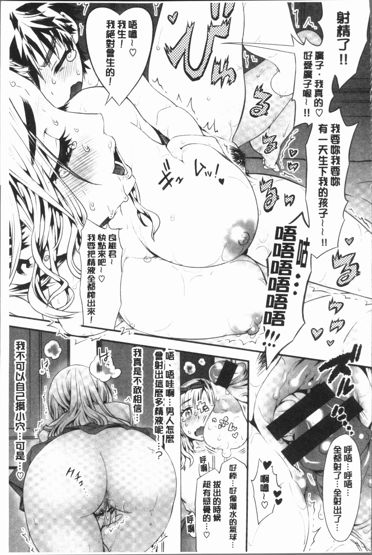 [Wamusato Haru] Mein Hole - Girls' Hole | 女淫小肉穴 [Chinese] page 9 full