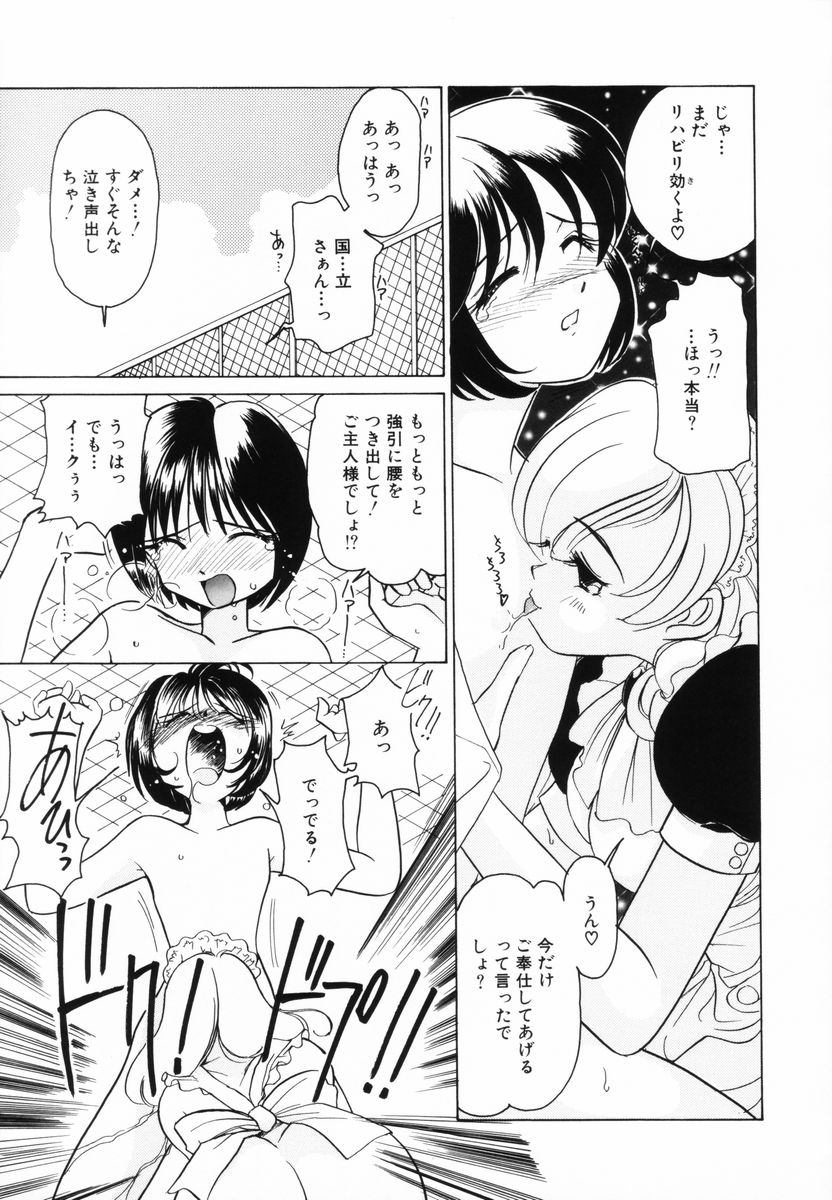 [Sano Takashi] Candy = Heroine page 31 full