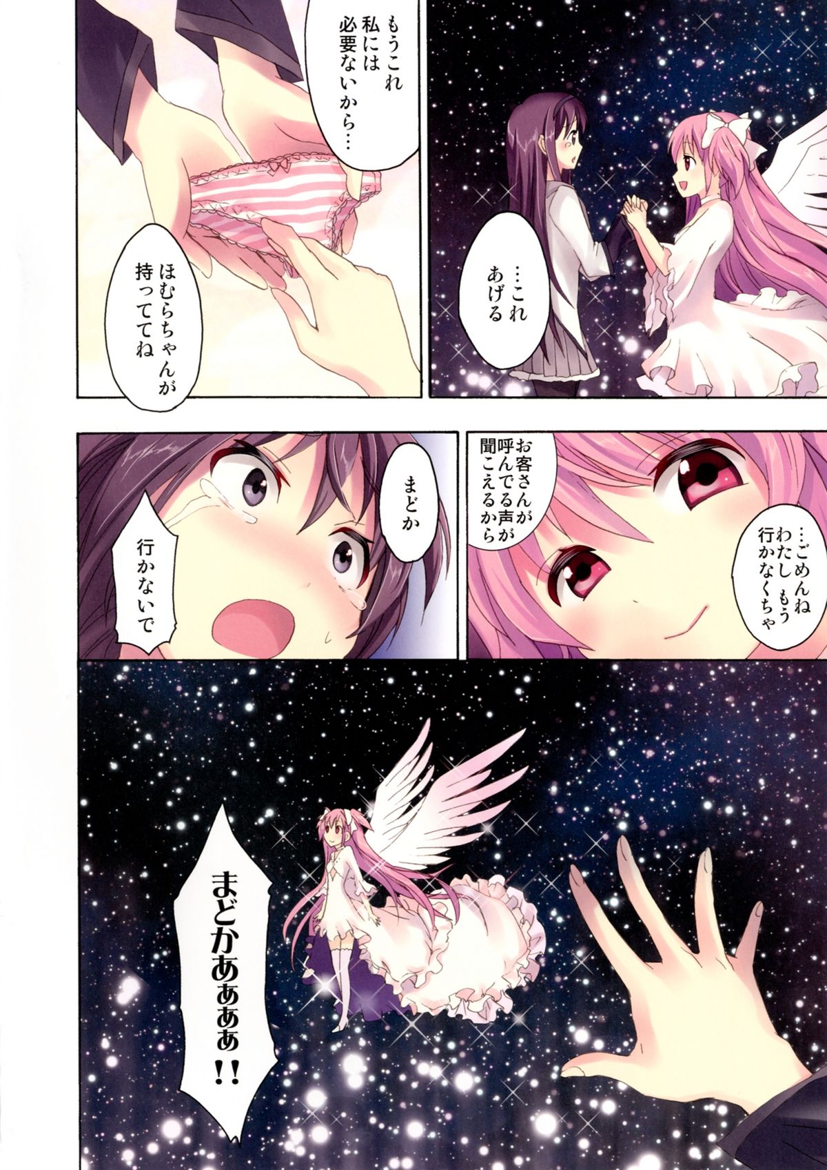 [Otabe Dynamites (Otabe Sakura)] Mahou Fuzoku Deli heal Magica 4 (Puella Magi Madoka Magica) [Digital] page 21 full