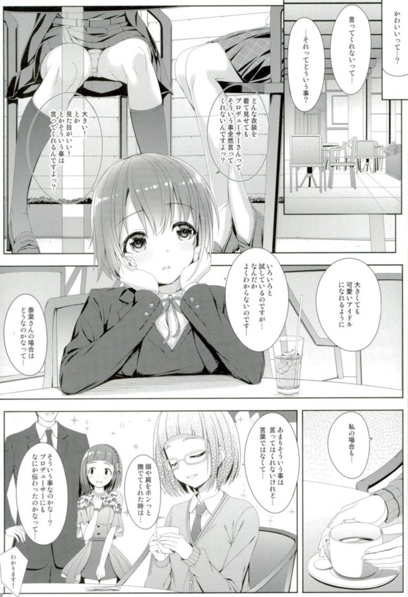 (C93) [DOUWA-KENSETSU (Nomura Teruya)] cucute! (THE IDOLM@STER CINDERELLA GIRLS) page 4 full