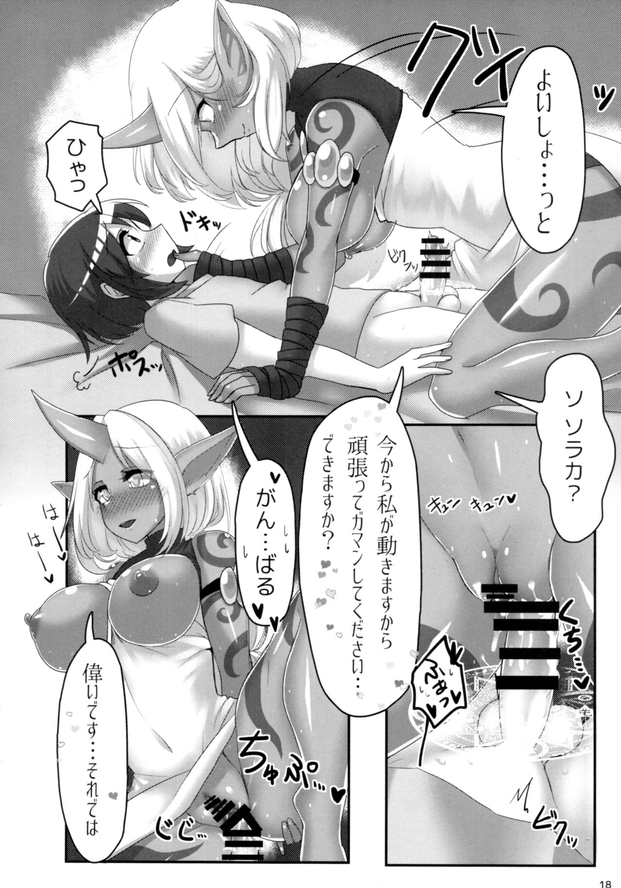 (C93) [God Bird LOVE (Tanpopo Hayabusamaru)] Soraka Mama ni Negai o (League of Legends) page 19 full