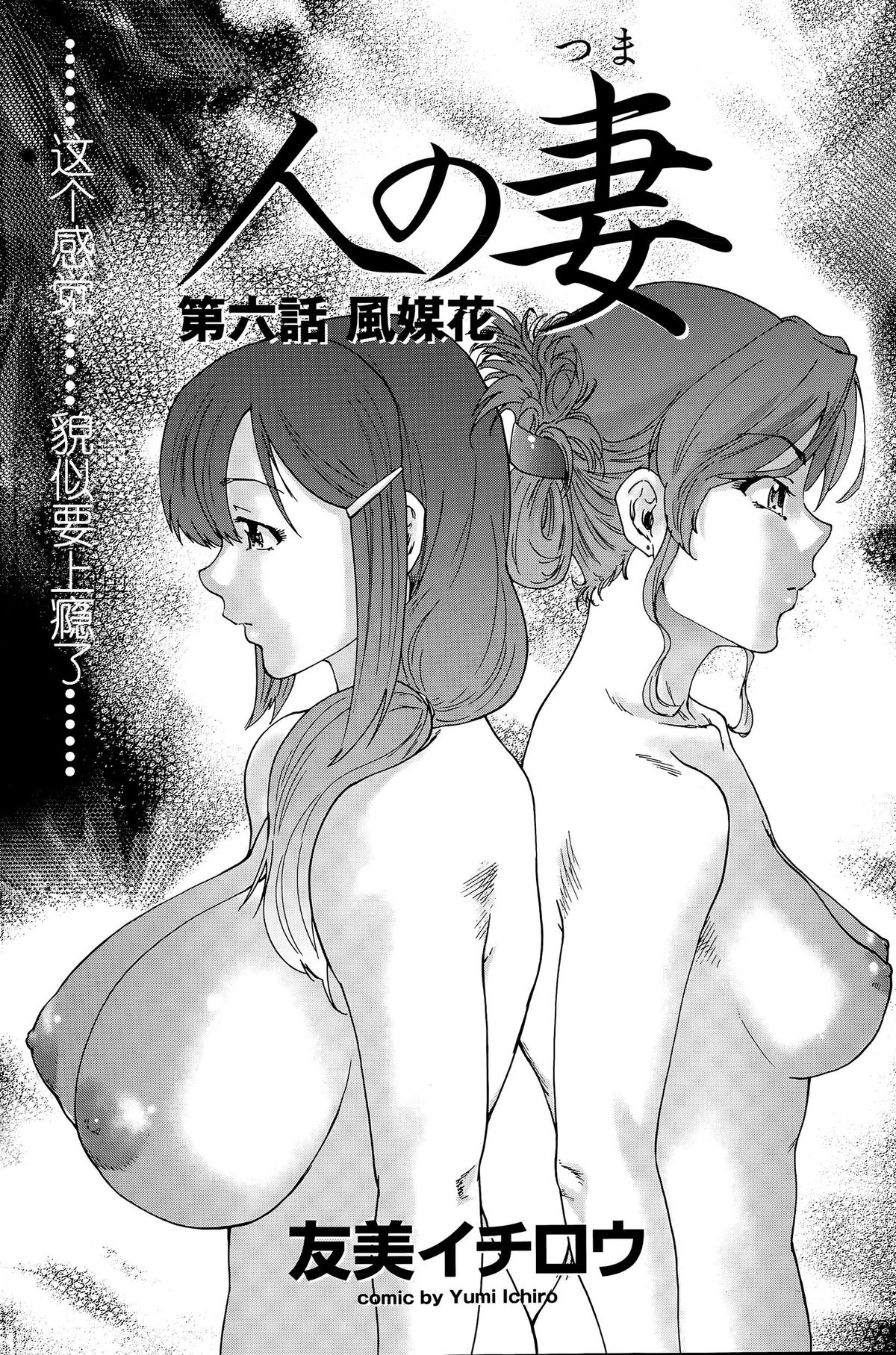 [Yumi Ichirou] Hito no Tsuma Ch. 1-6 [Chinese] [酷鲨社区汉化组] page 94 full