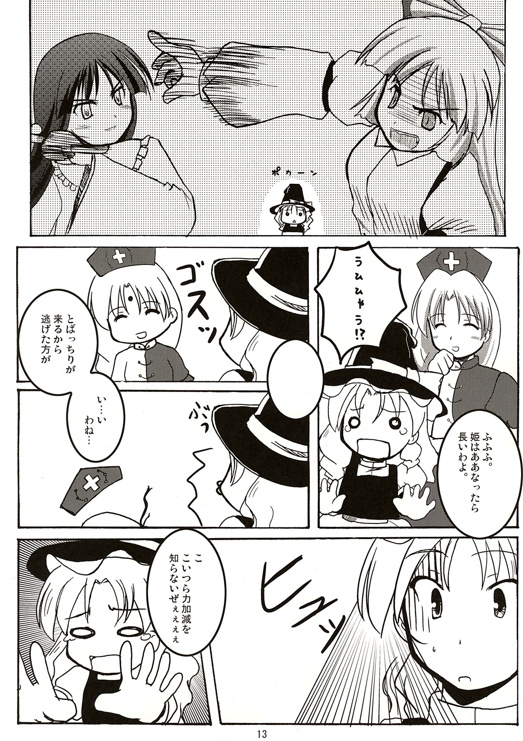 (C67) [BedrawBox (Mizushima Kai)] Tsuina Genya (Touhou Project) page 13 full