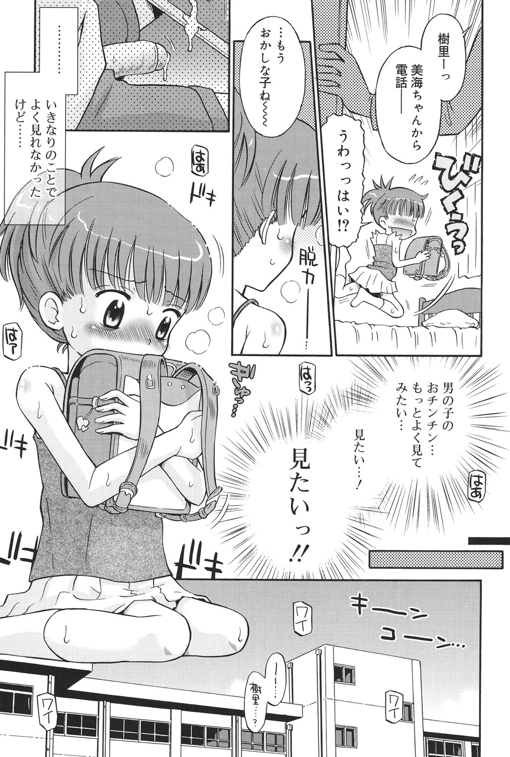 [Tamachi Yuki] Hatsujou KIDS [Digital] page 8 full